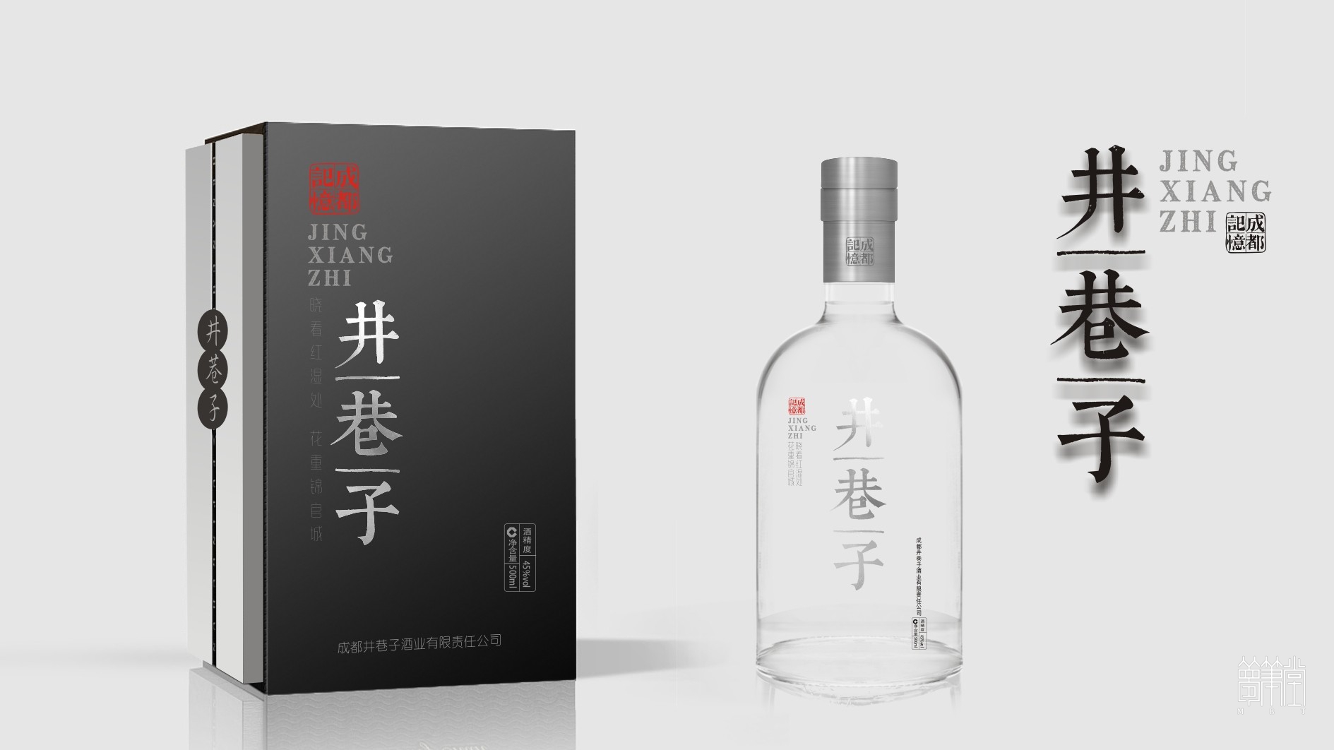 井巷子酒包裝