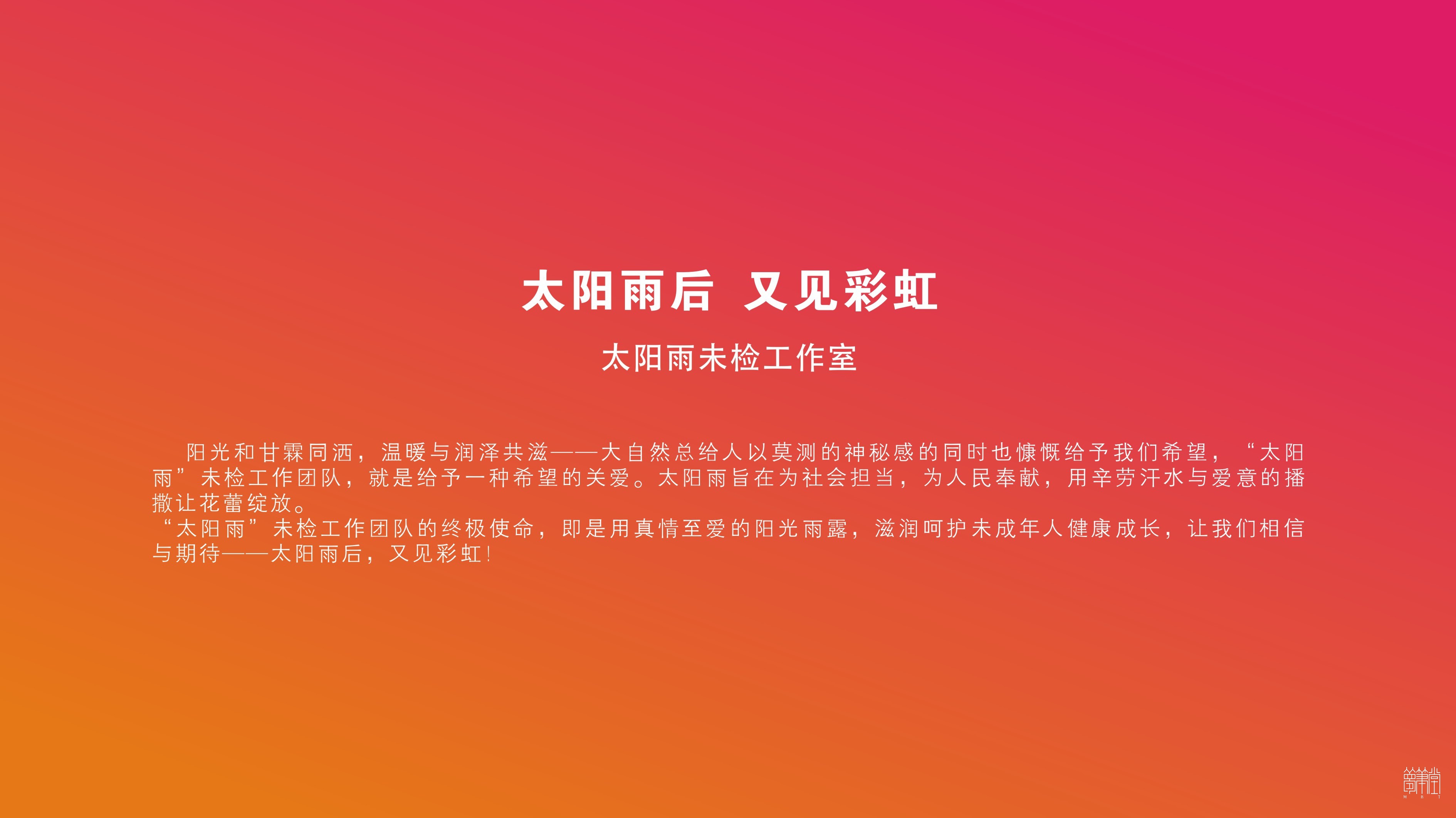 遂寧.太陽雨未檢工作室