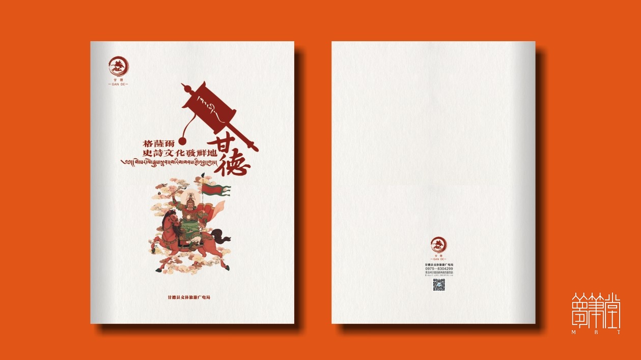 甘德旅游畫(huà)冊(cè)