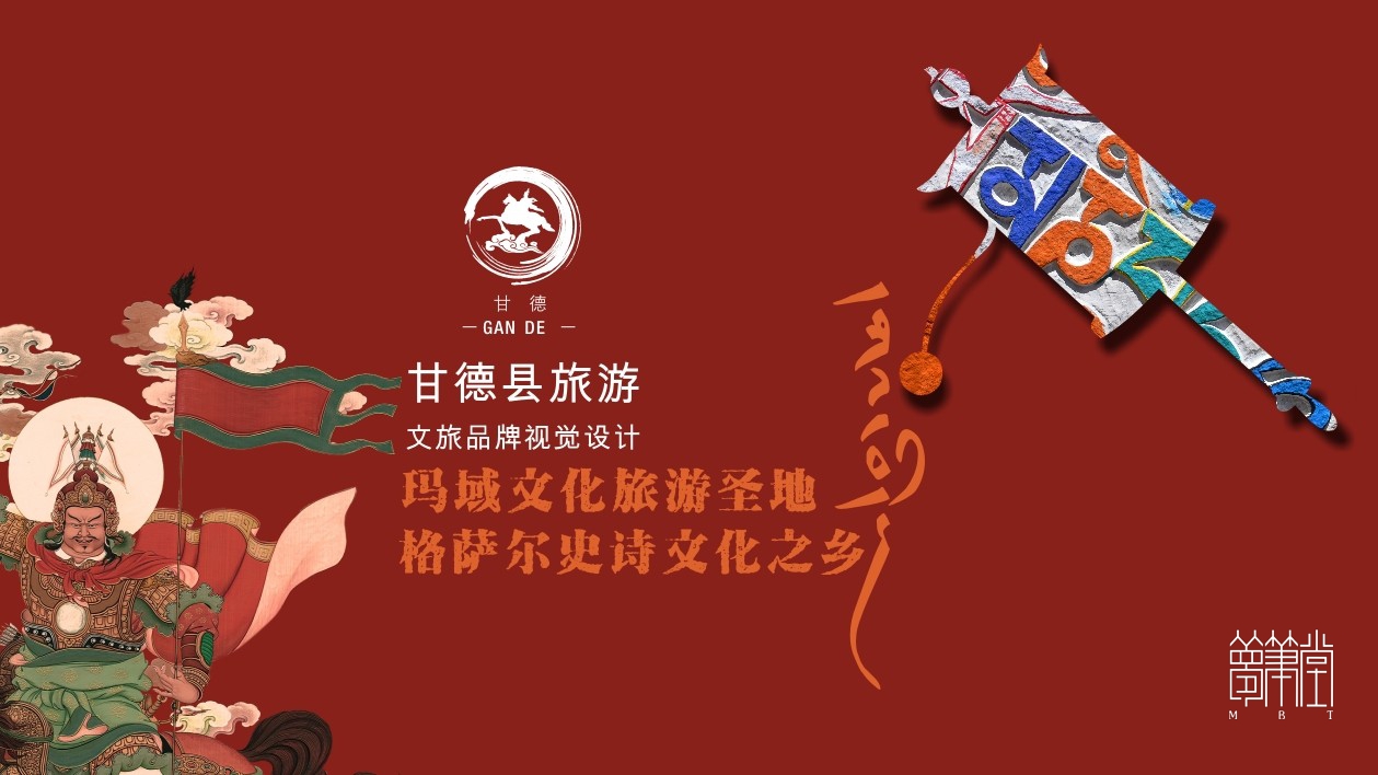甘德旅游畫(huà)冊(cè)