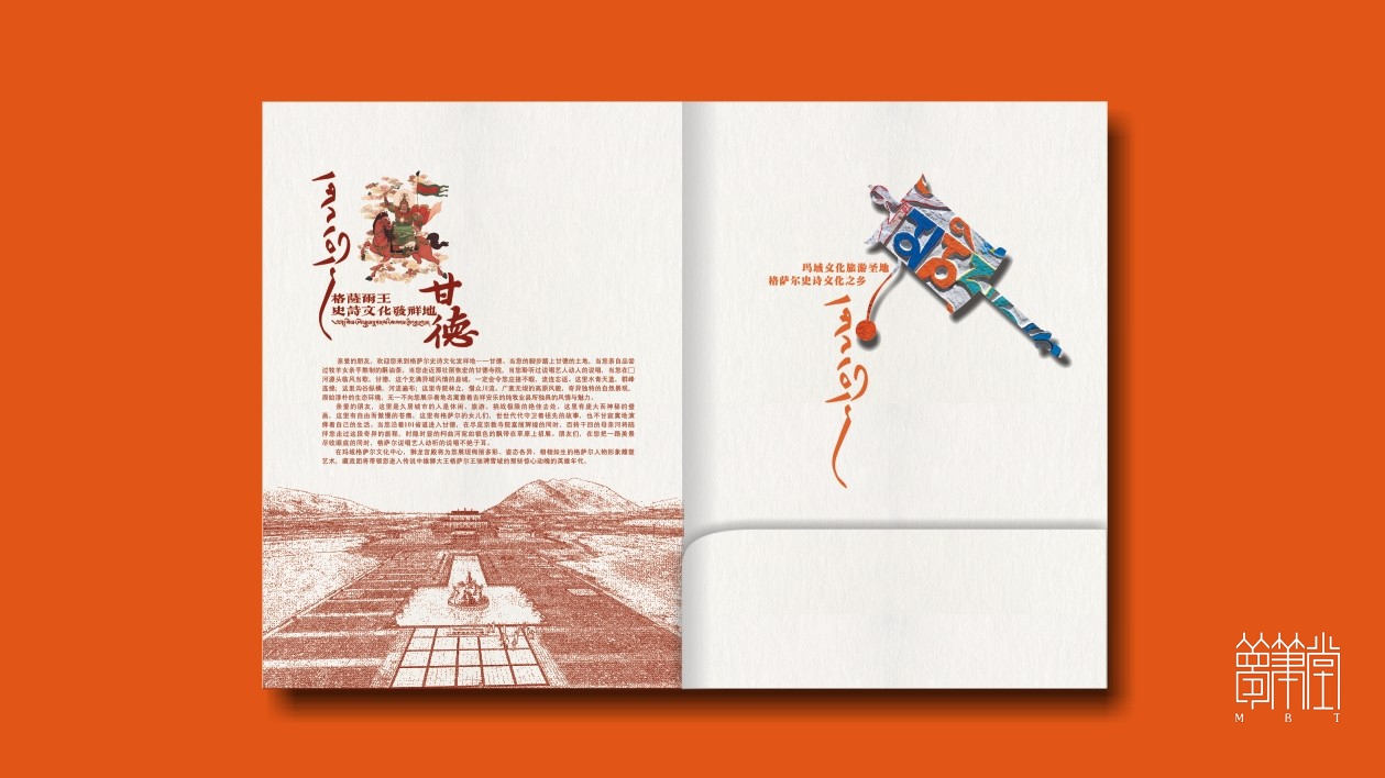 甘德旅游畫(huà)冊(cè)
