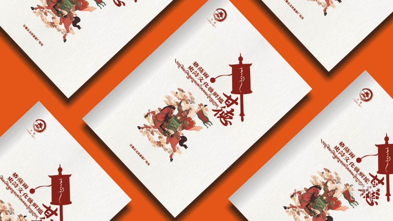 甘德旅游畫(huà)冊(cè)