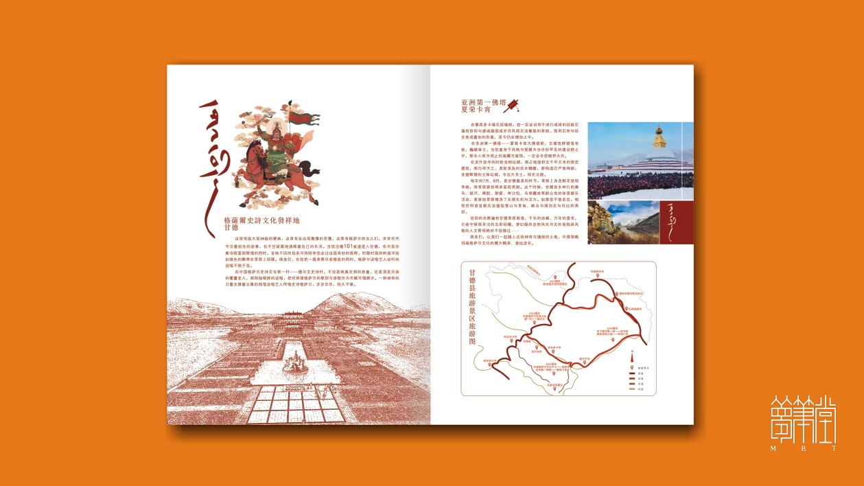 甘德旅游畫(huà)冊(cè)