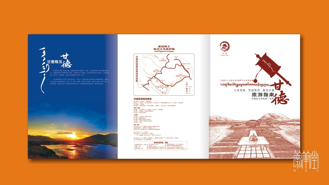 甘德旅游畫(huà)冊(cè)