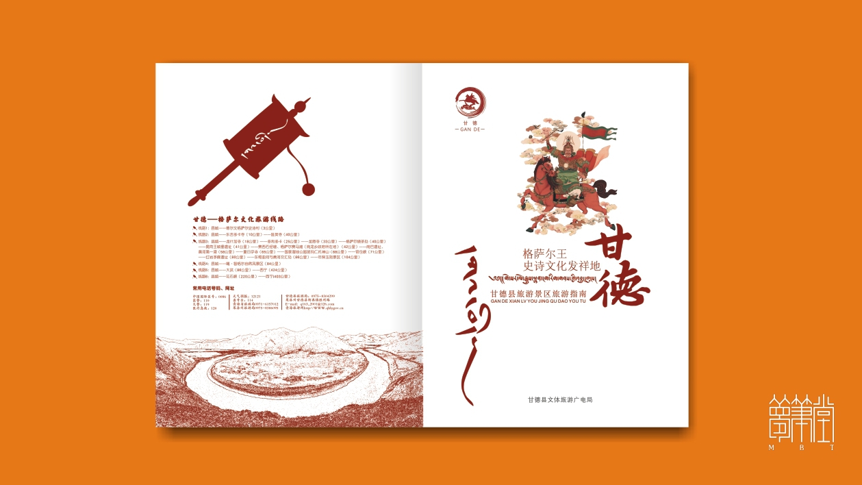 甘德旅游畫(huà)冊(cè)