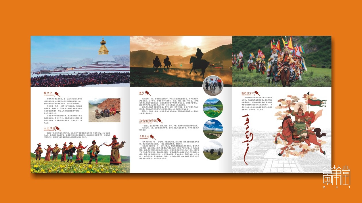 甘德旅游畫(huà)冊(cè)