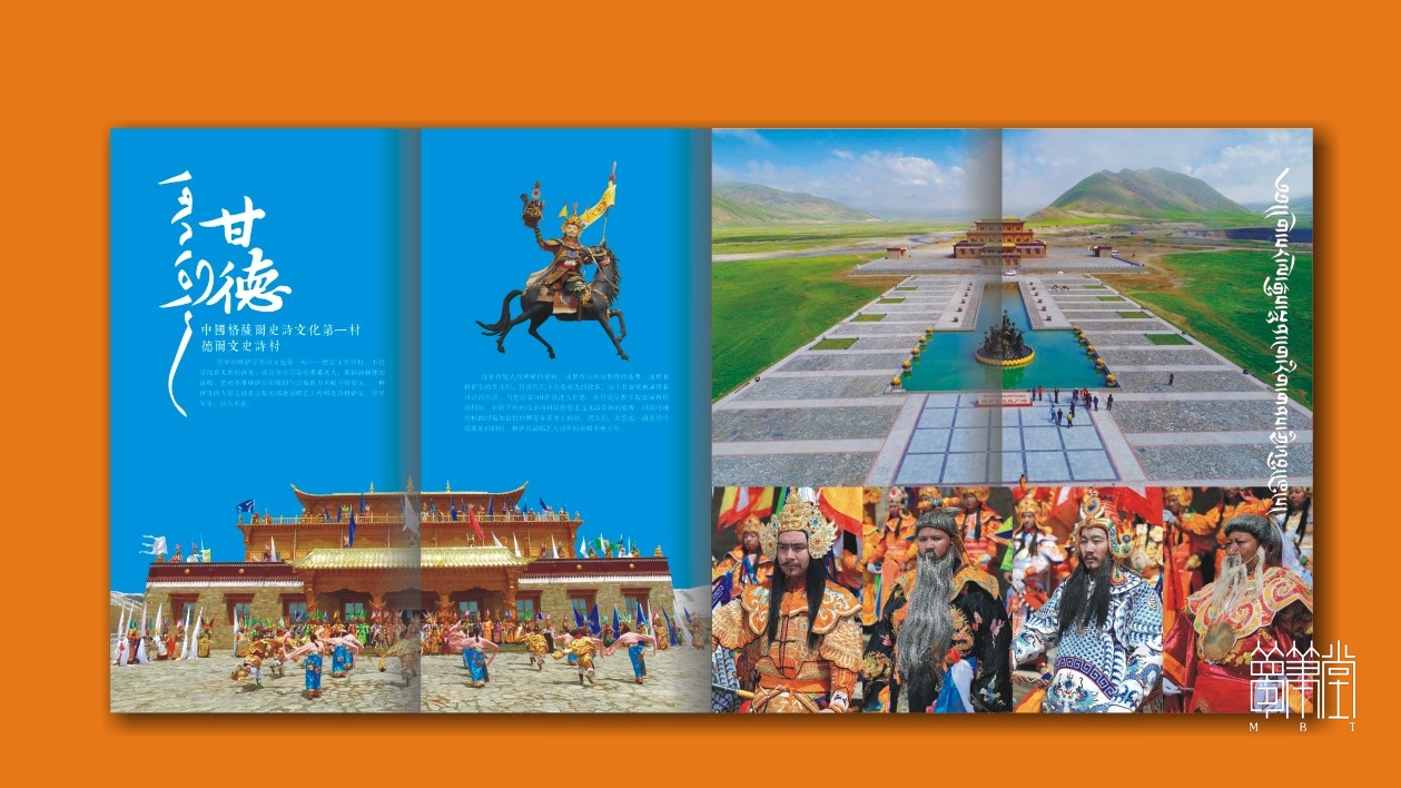 甘德旅游畫(huà)冊(cè)