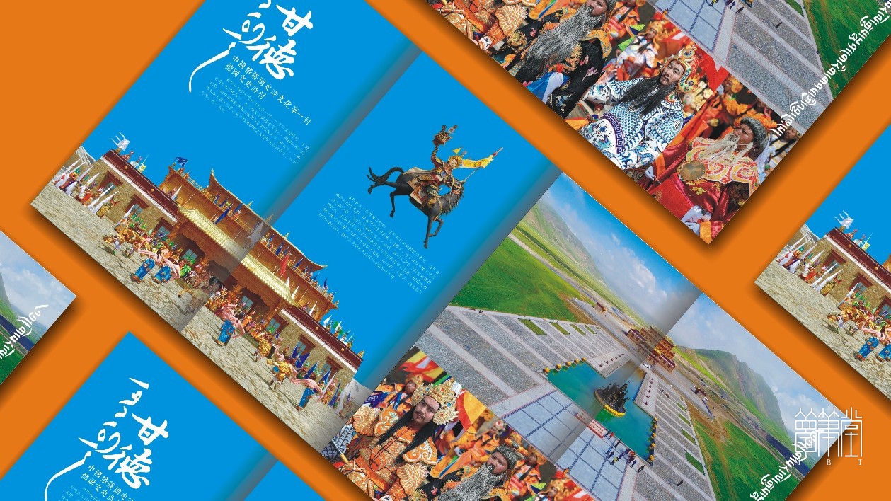 甘德旅游畫(huà)冊(cè)