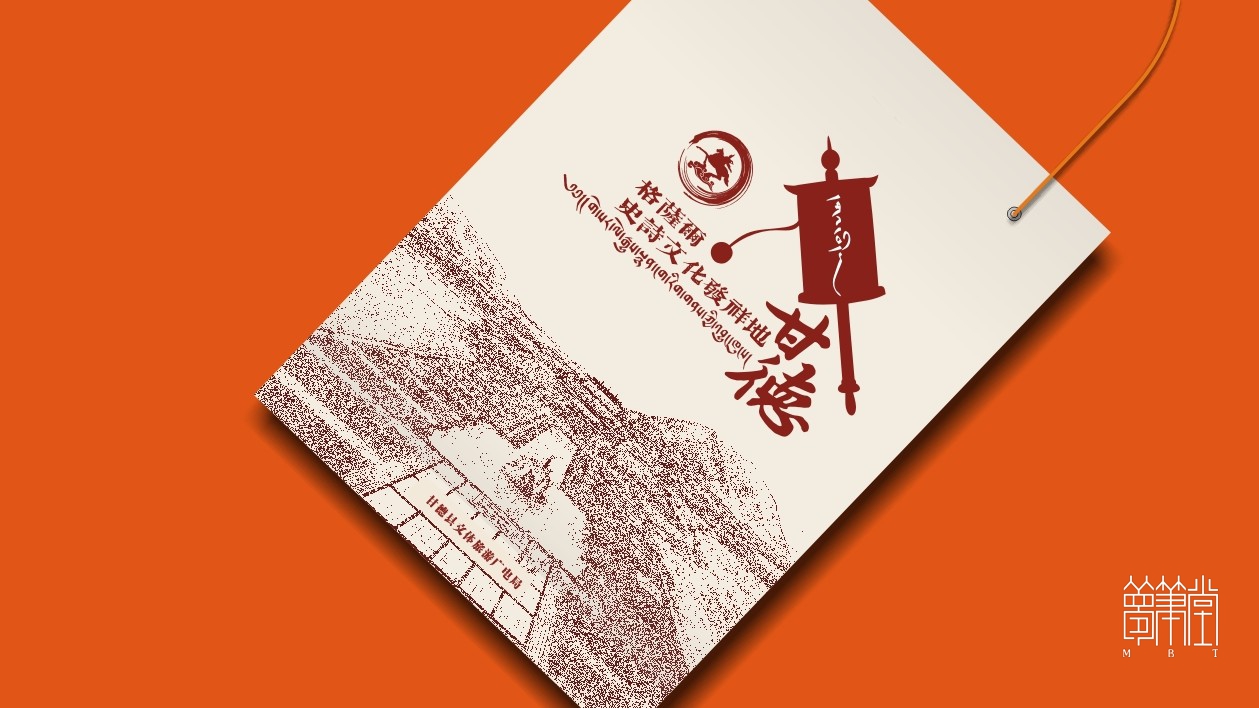 甘德旅游畫(huà)冊(cè)