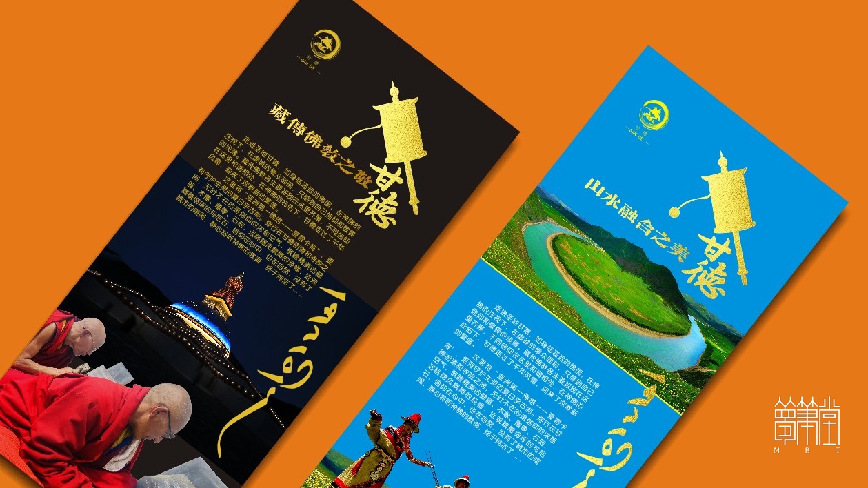 甘德旅游畫(huà)冊(cè)