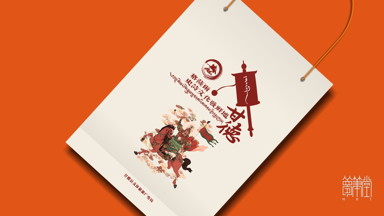 甘德旅游畫(huà)冊(cè)