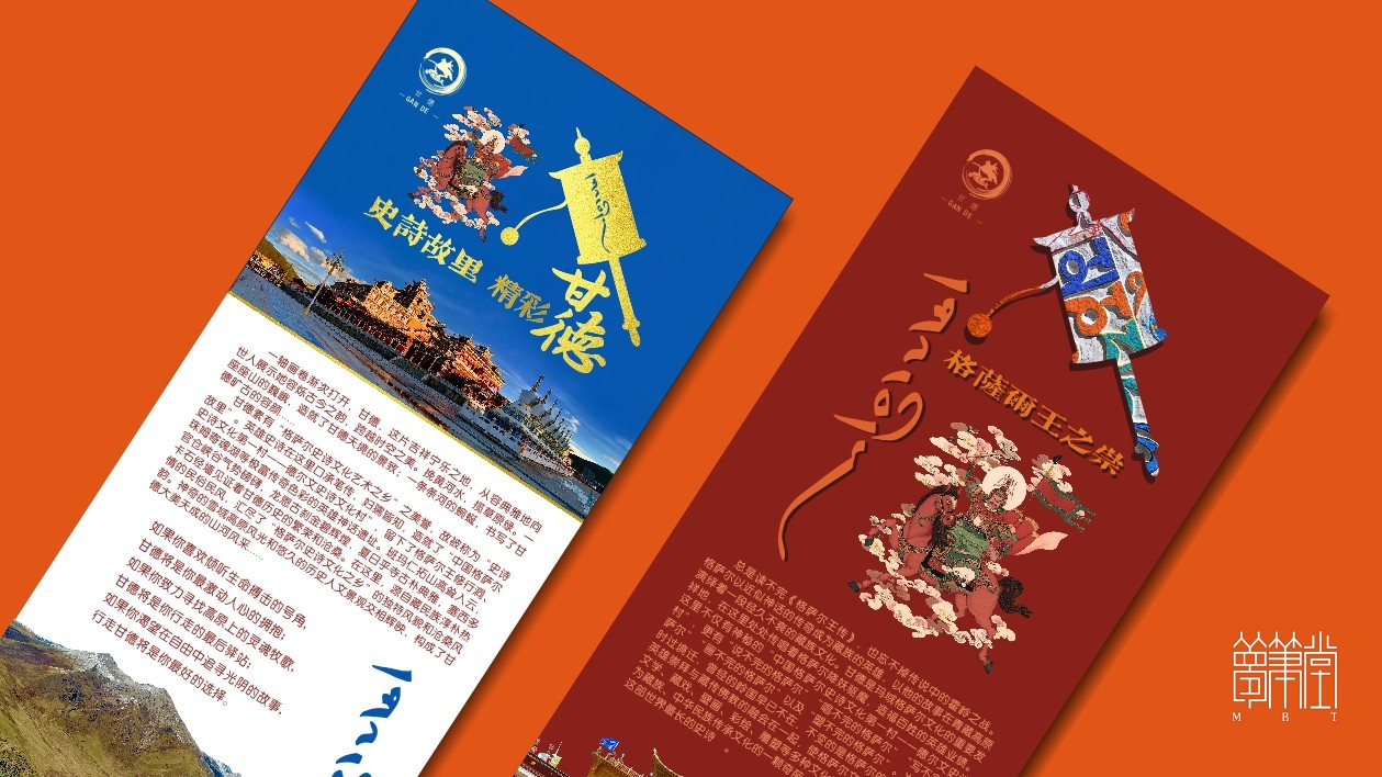 甘德旅游畫(huà)冊(cè)