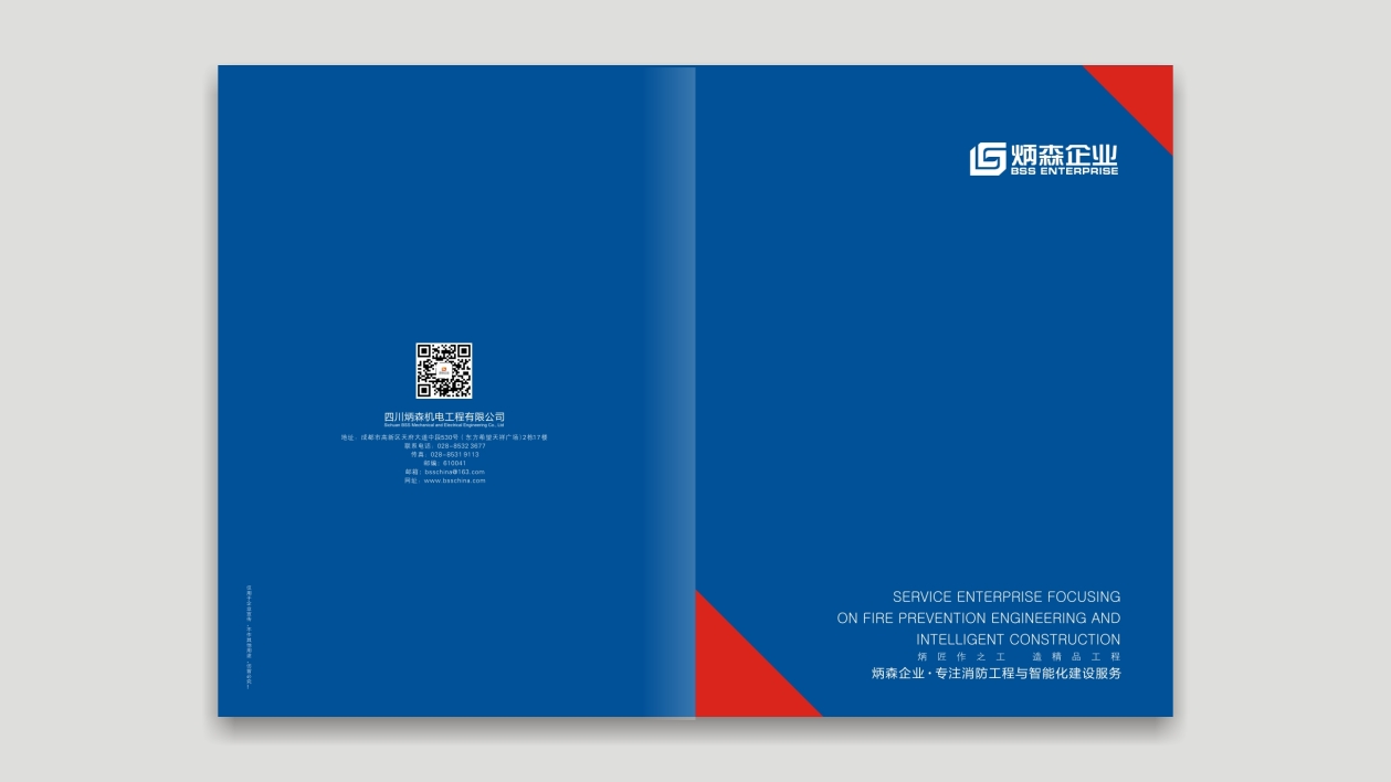 炳森集團(tuán)畫冊