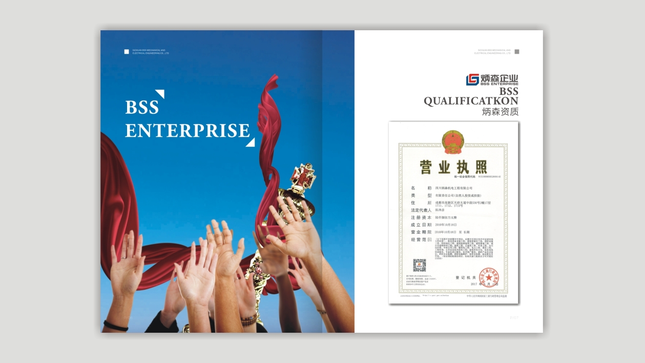 炳森集團(tuán)畫冊
