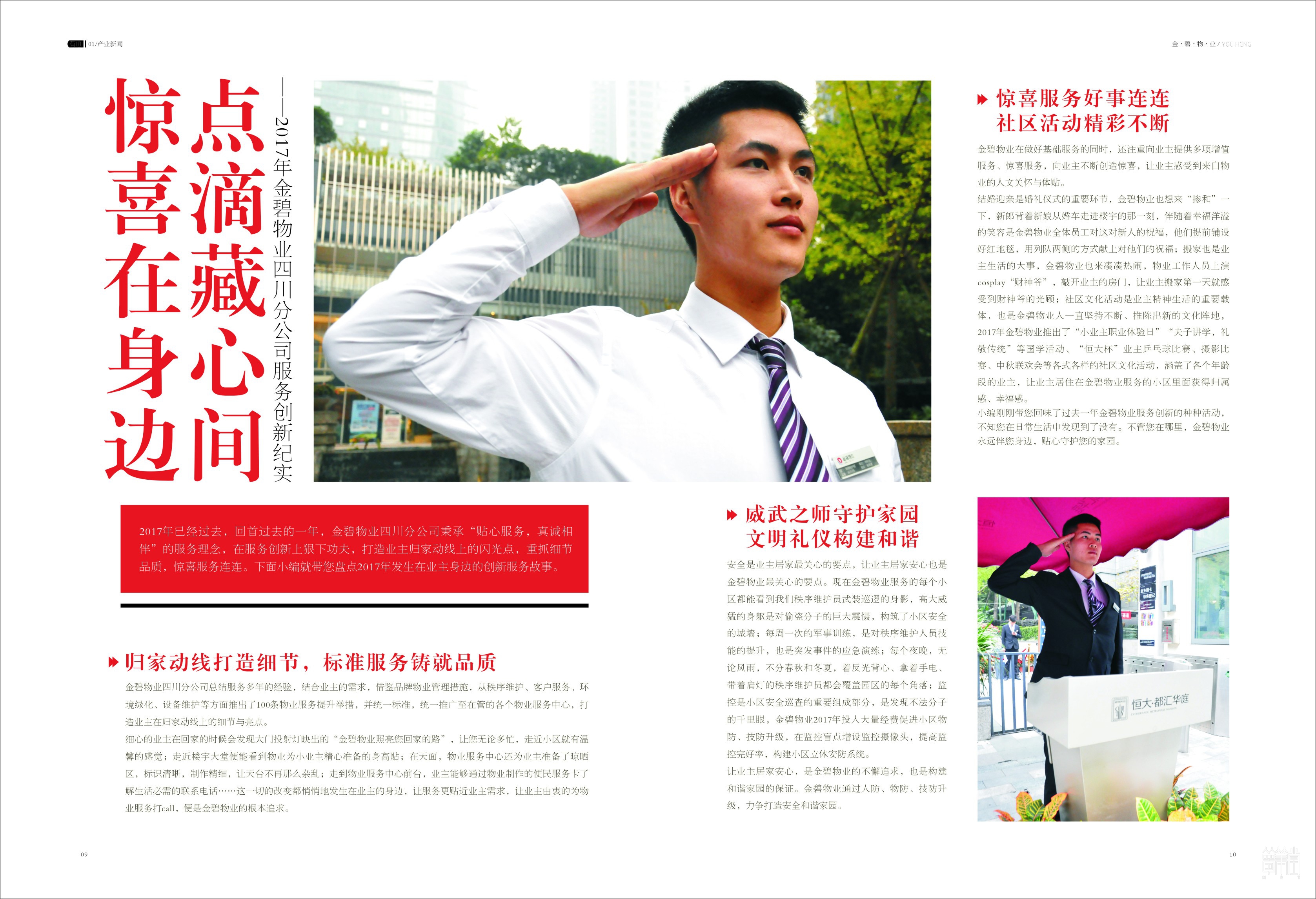 恒大內(nèi)刊雜志 有恒 恒大內(nèi)刊雜志 有恒