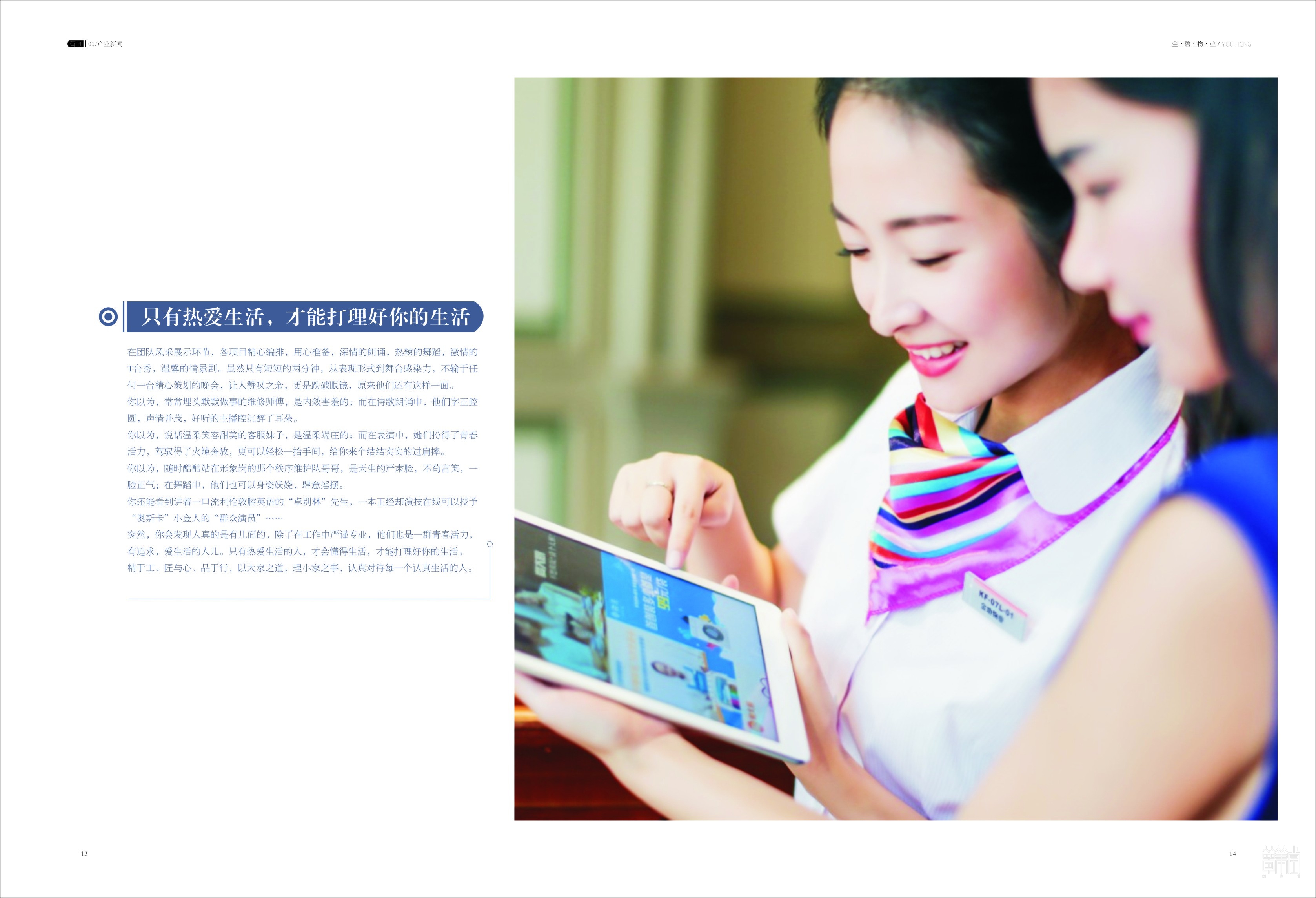 恒大內(nèi)刊雜志 有恒 恒大內(nèi)刊雜志 有恒