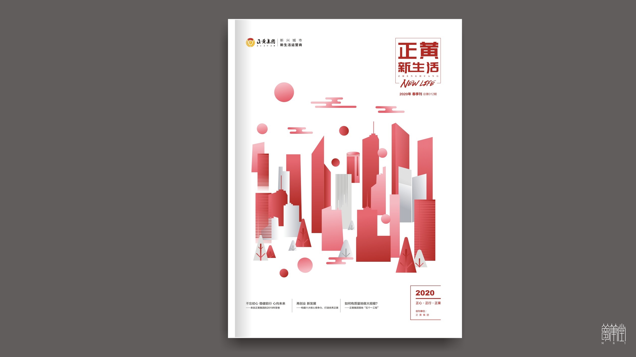 正黃集團(tuán)內(nèi)刊 正黃集團(tuán)內(nèi)刊
