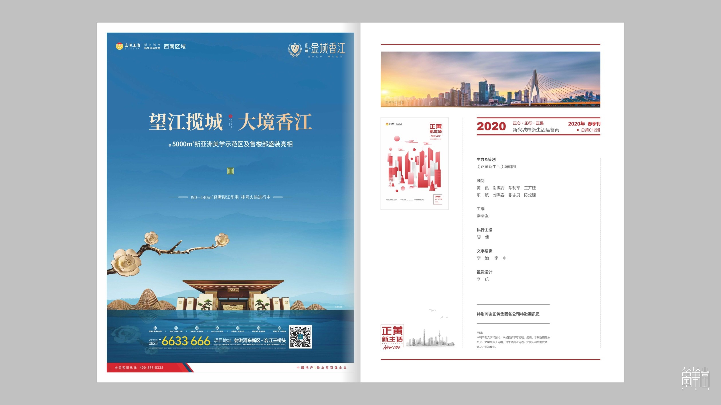 正黃集團(tuán)內(nèi)刊 正黃集團(tuán)內(nèi)刊