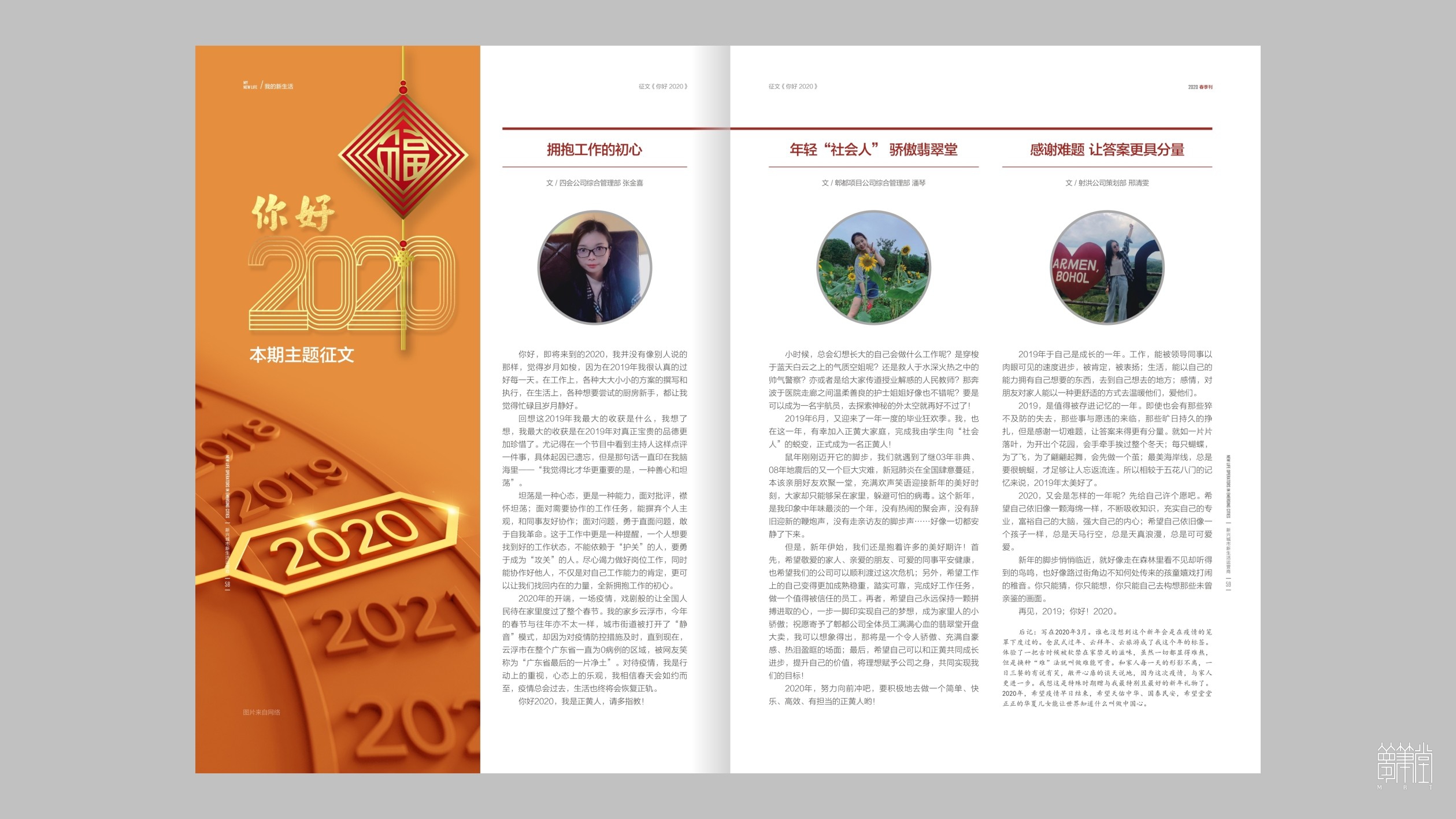 正黃集團(tuán)內(nèi)刊 正黃集團(tuán)內(nèi)刊