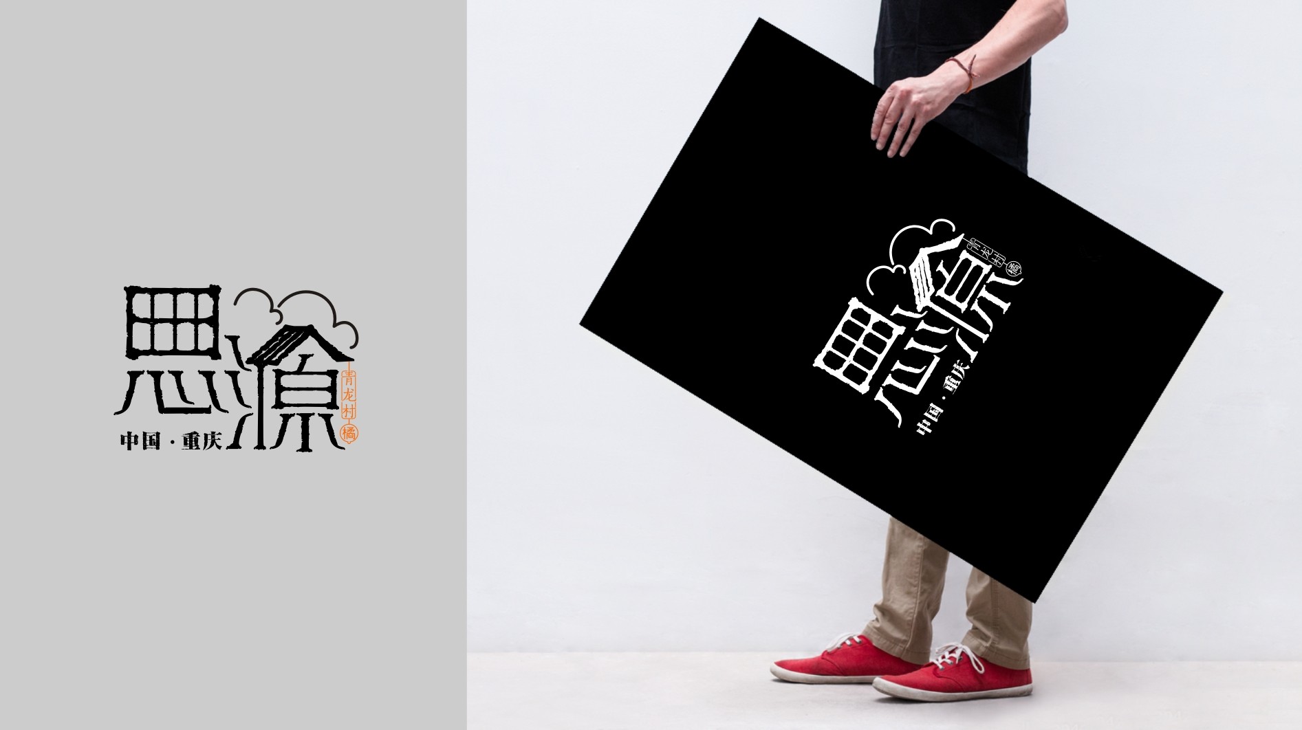 重慶渝北區(qū)思源村公共品牌 重慶渝北區(qū)思源村公共品牌