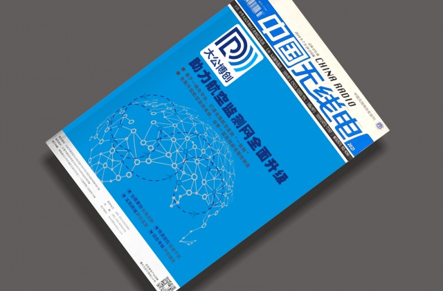 畫冊設計-中國無線電