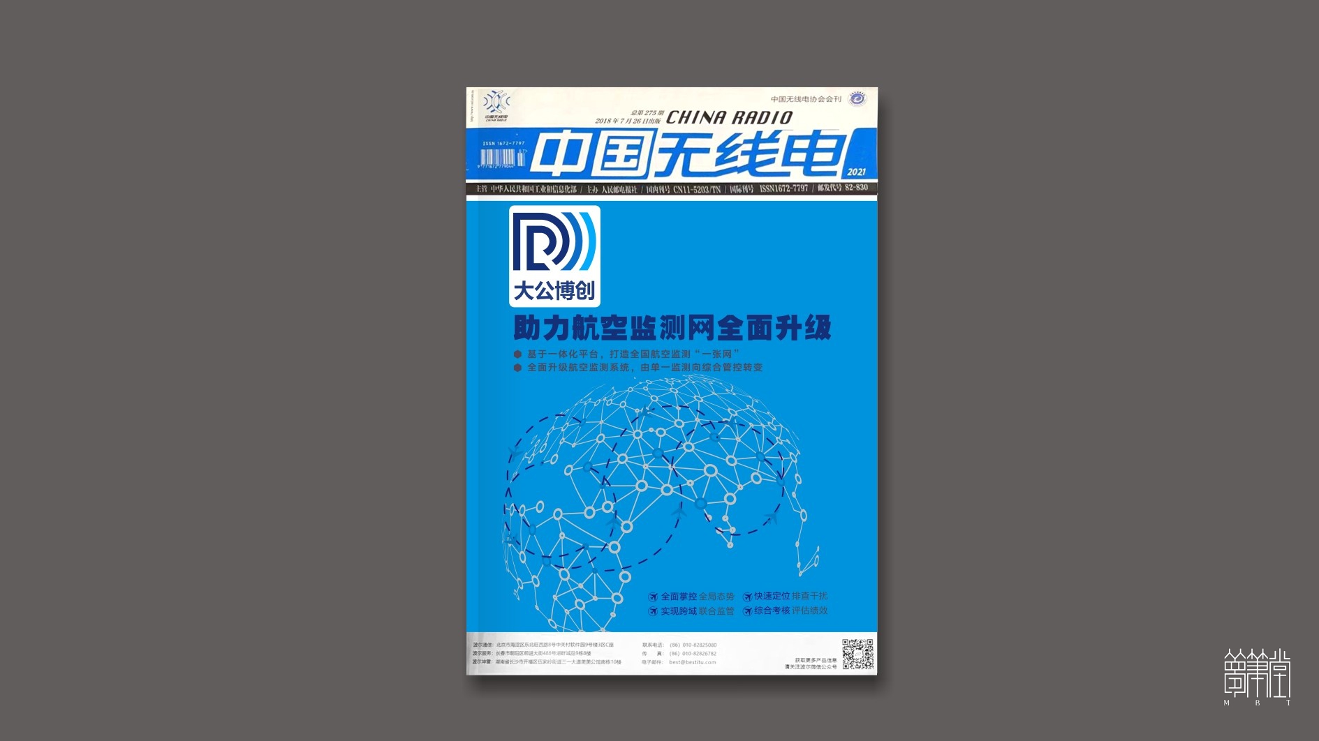中國無線電 中國無線電