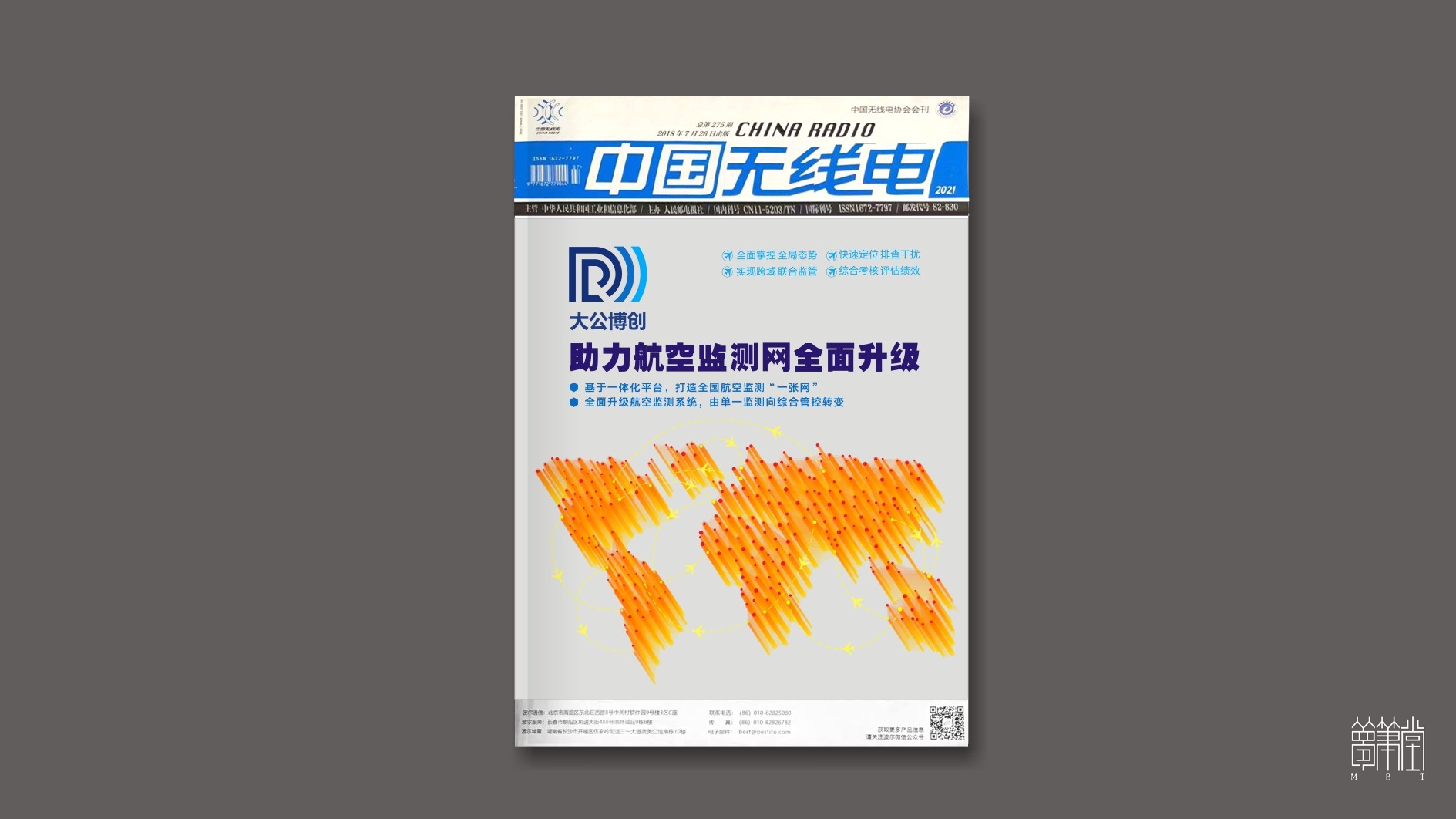 中國無線電 中國無線電
