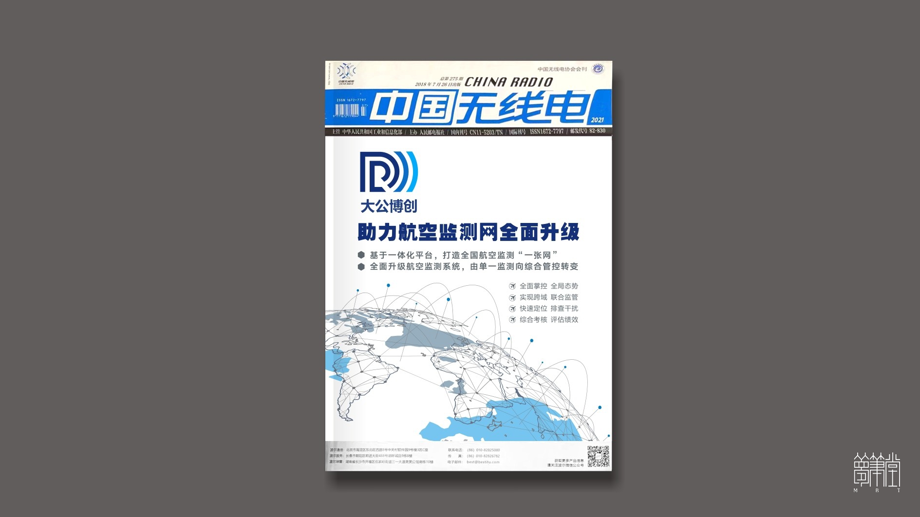 中國無線電 中國無線電