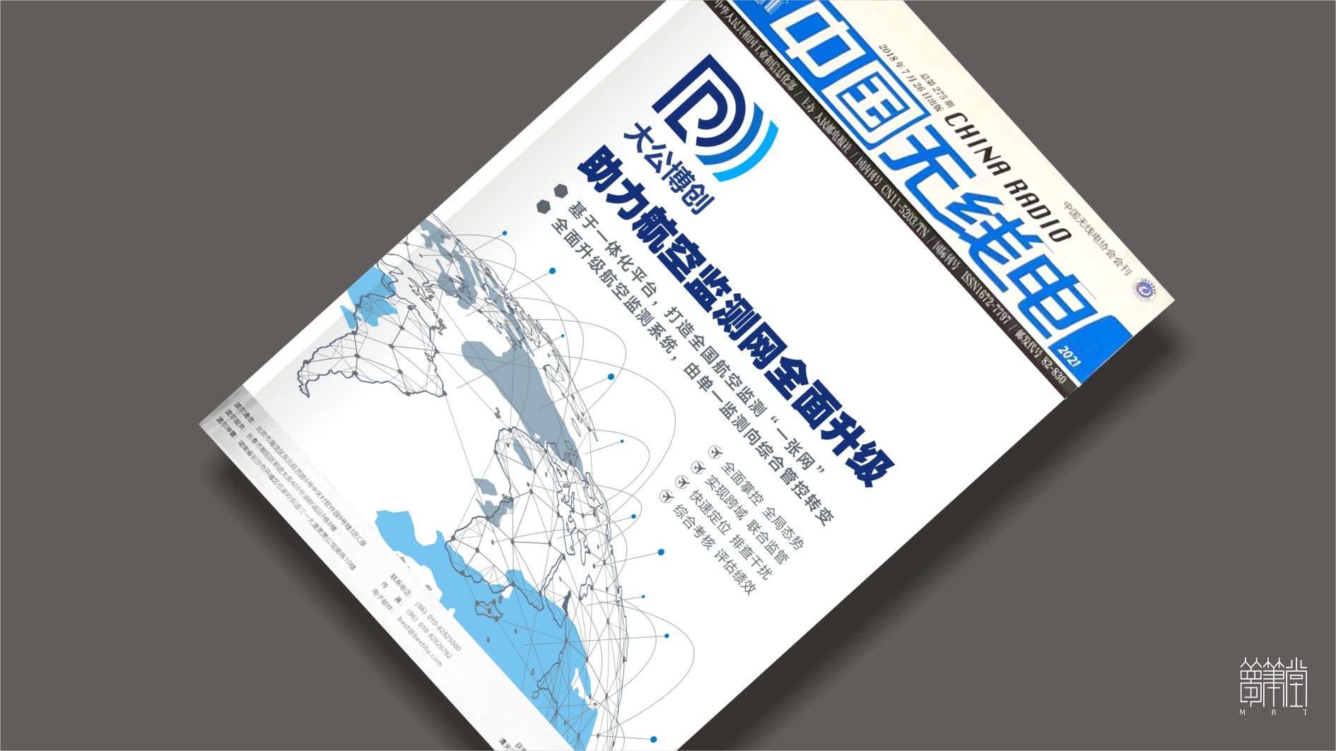 中國無線電 中國無線電
