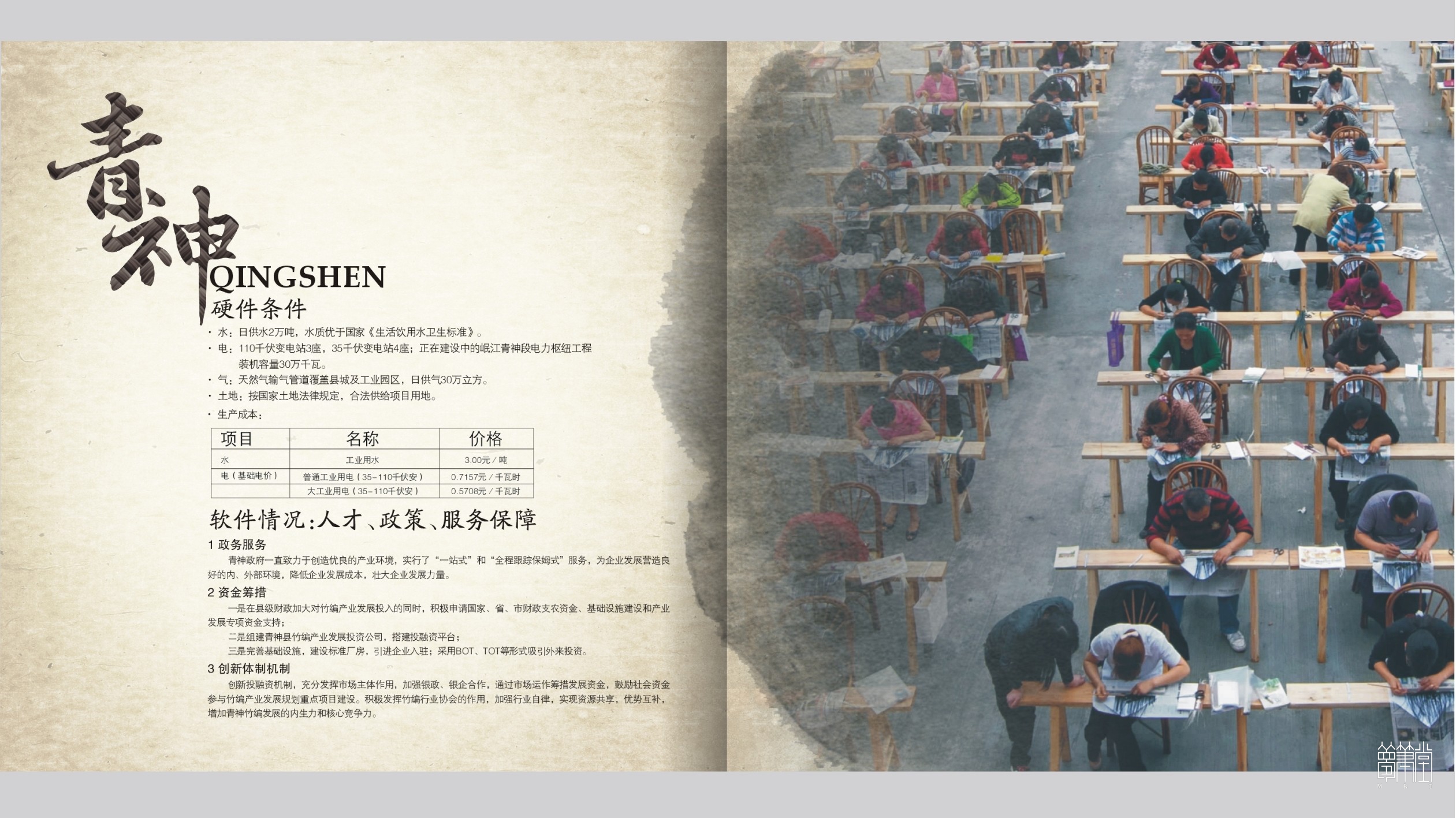 青神竹編