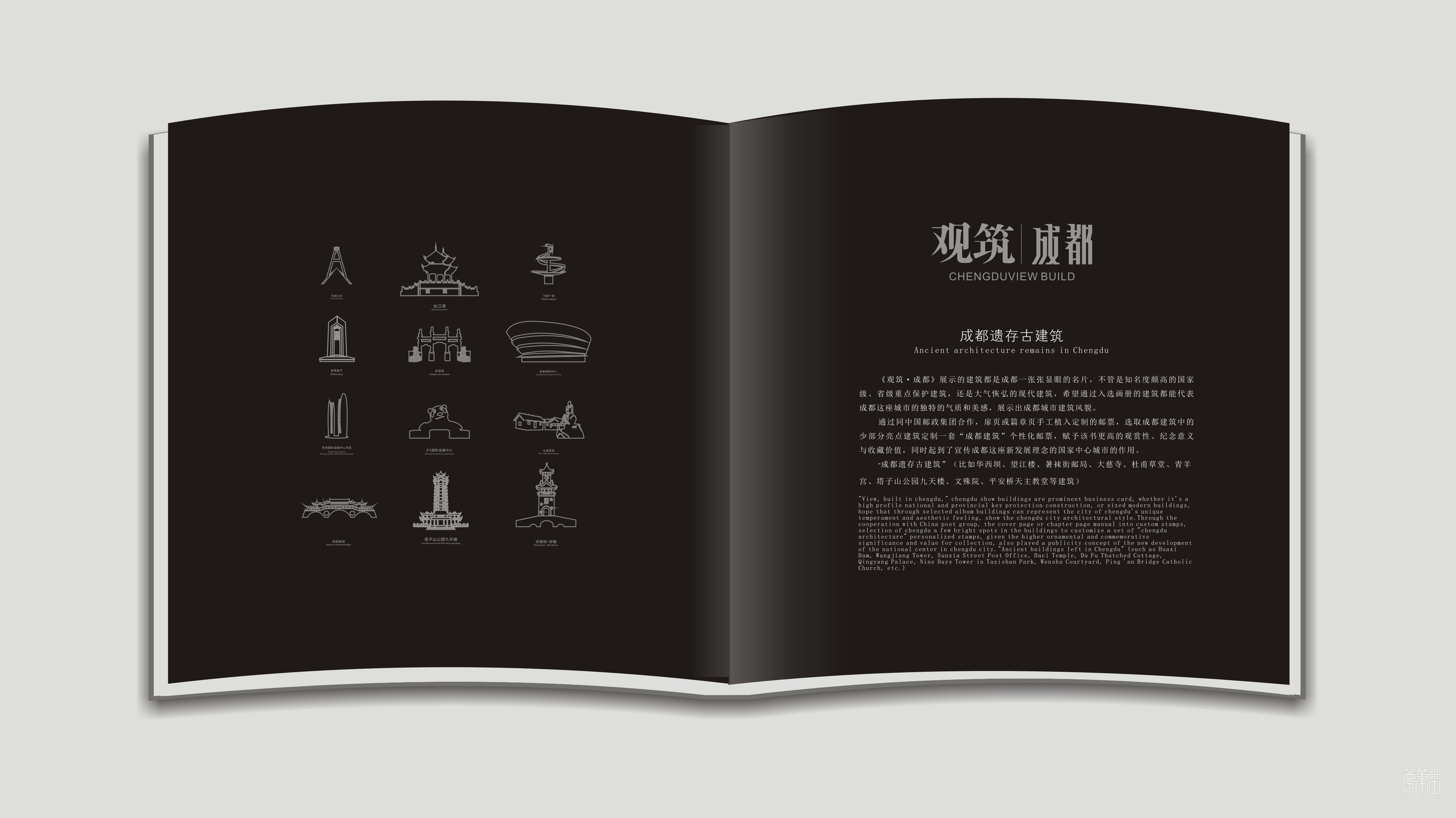 觀筑，成都