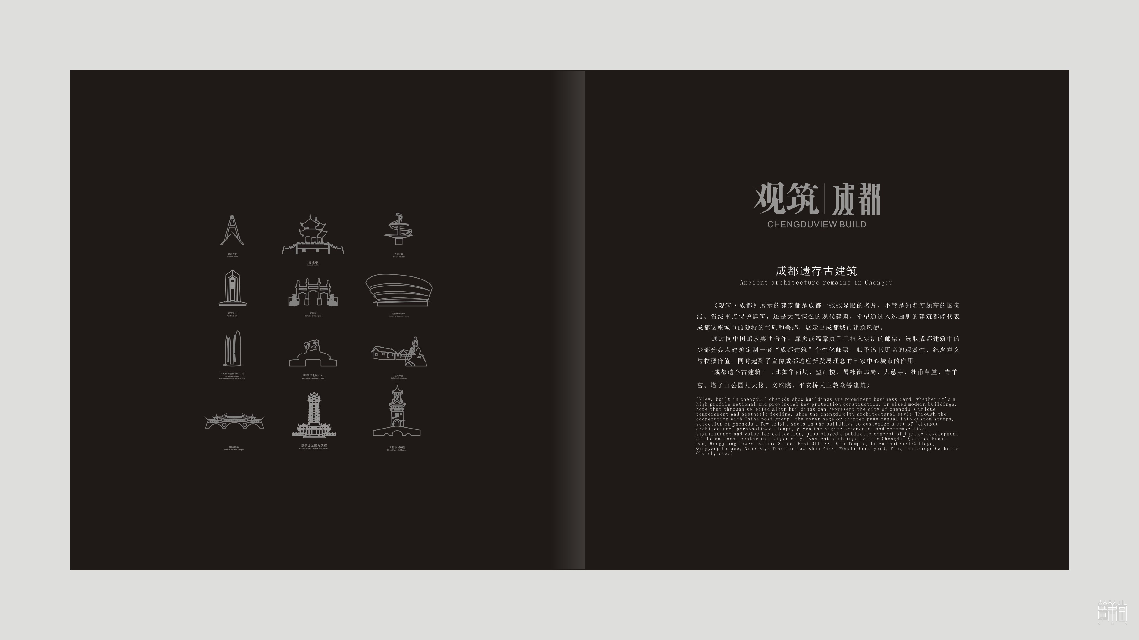 觀筑，成都