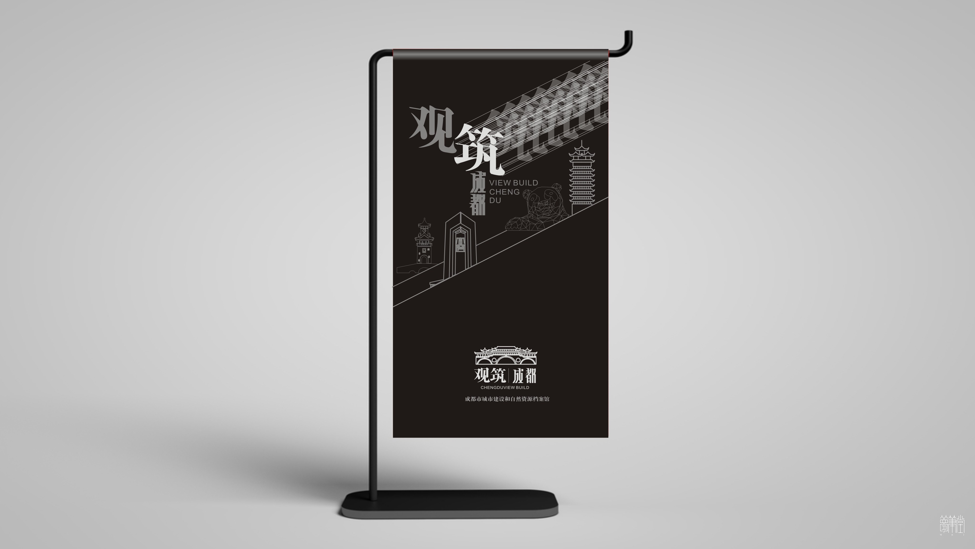 觀筑，成都