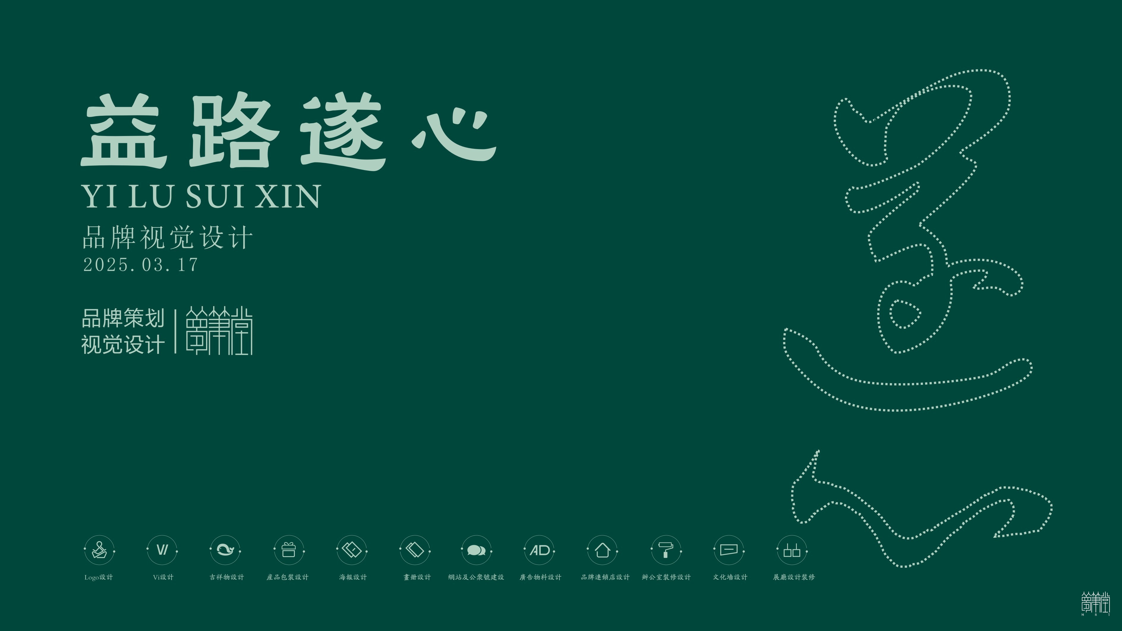益路遂心 遂寧公益訴訟品牌視覺(jué)設(shè)計(jì) 益路遂心 遂寧公益訴訟品牌視覺(jué)設(shè)計(jì)