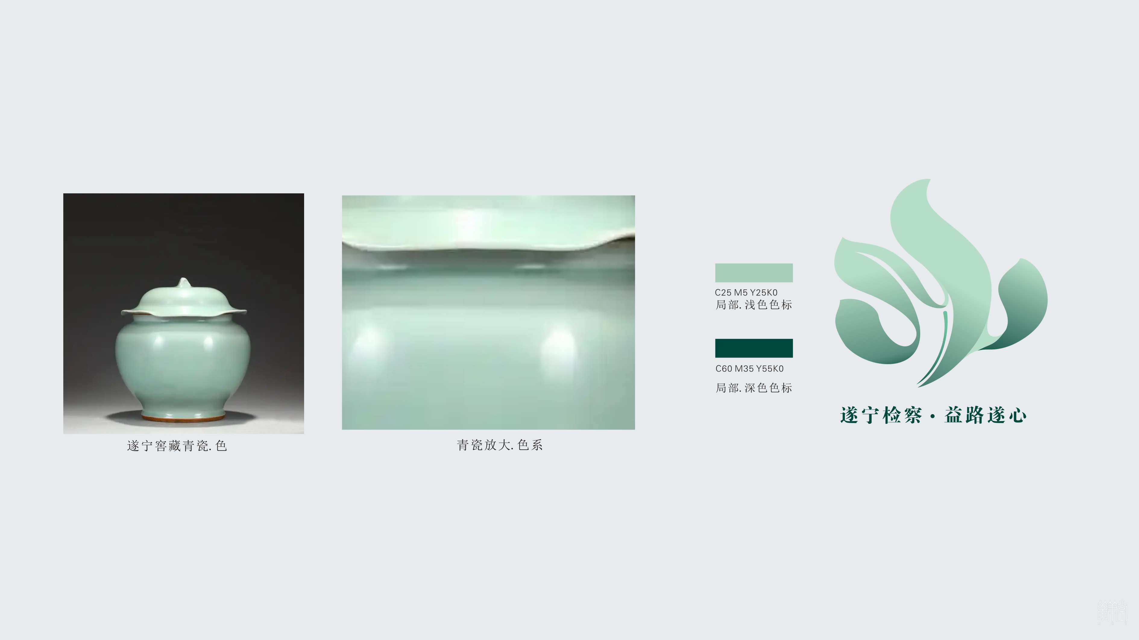 益路遂心 遂寧公益訴訟品牌視覺(jué)設(shè)計(jì) 益路遂心 遂寧公益訴訟品牌視覺(jué)設(shè)計(jì)