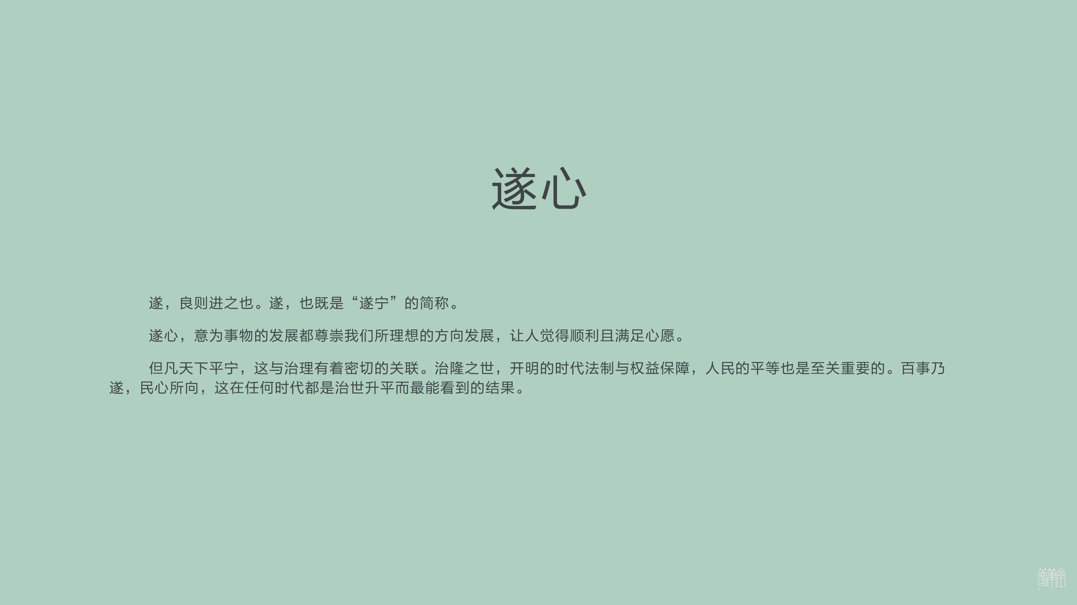益路遂心 遂寧公益訴訟品牌視覺(jué)設(shè)計(jì) 益路遂心 遂寧公益訴訟品牌視覺(jué)設(shè)計(jì)
