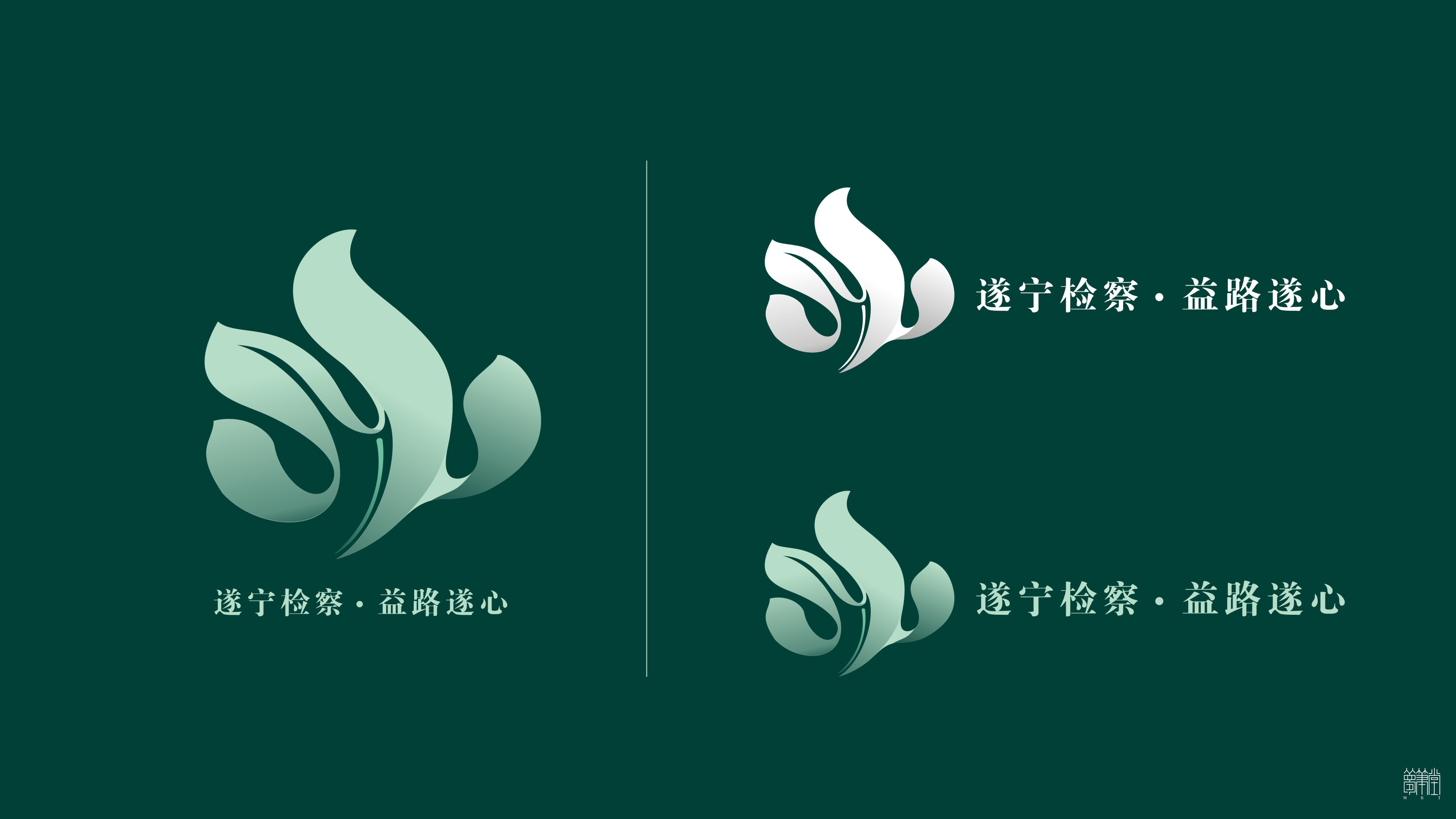 益路遂心 遂寧公益訴訟品牌視覺(jué)設(shè)計(jì) 益路遂心 遂寧公益訴訟品牌視覺(jué)設(shè)計(jì)