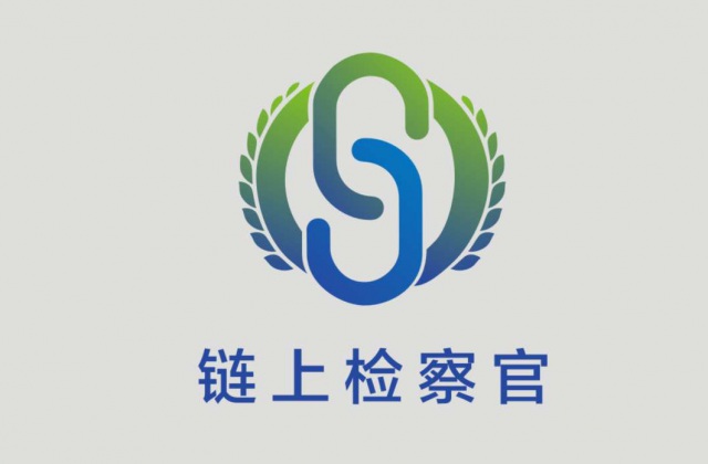 品牌形象-遂寧市人民檢察院  鏈上檢察官