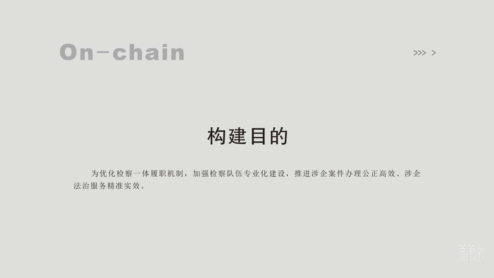 鏈上檢察官 鏈上檢察官