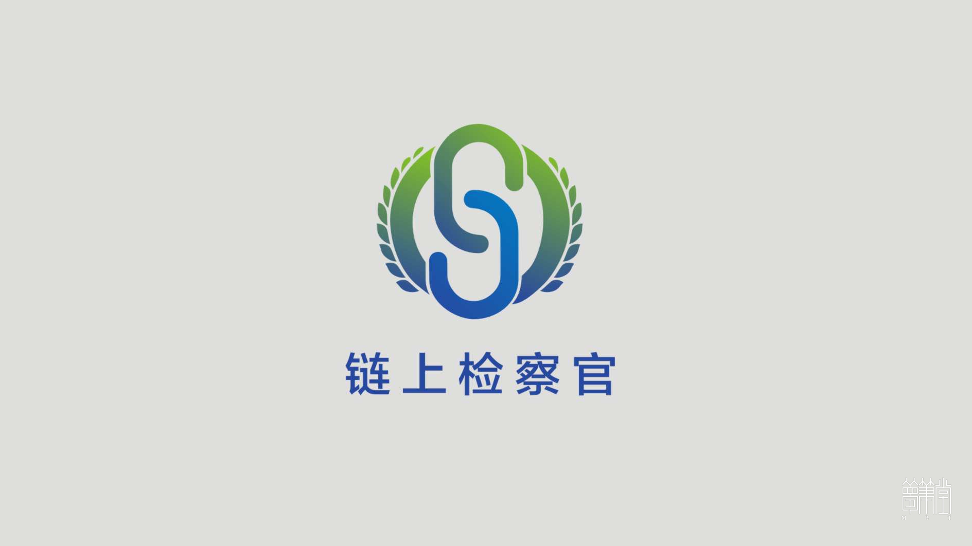 鏈上檢察官 鏈上檢察官
