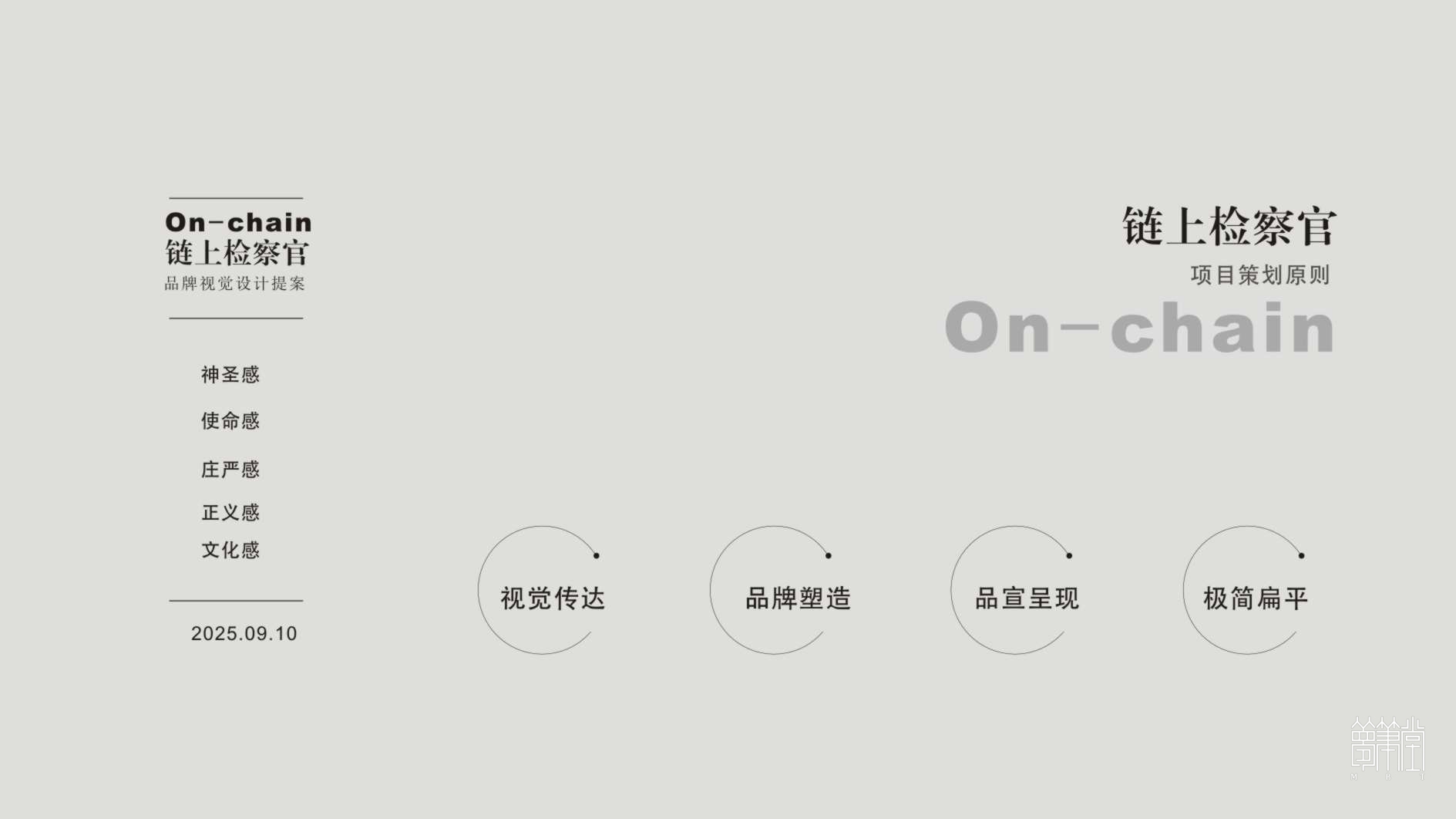 鏈上檢察官 鏈上檢察官