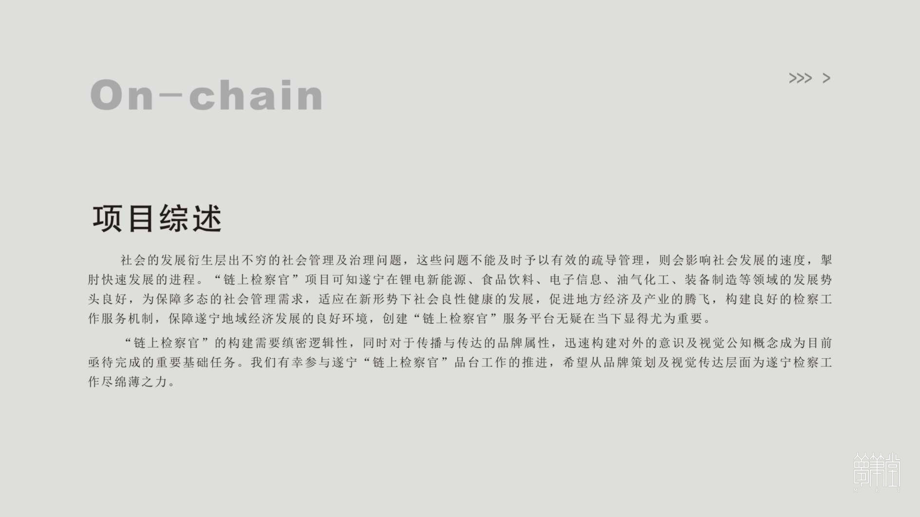 鏈上檢察官 鏈上檢察官