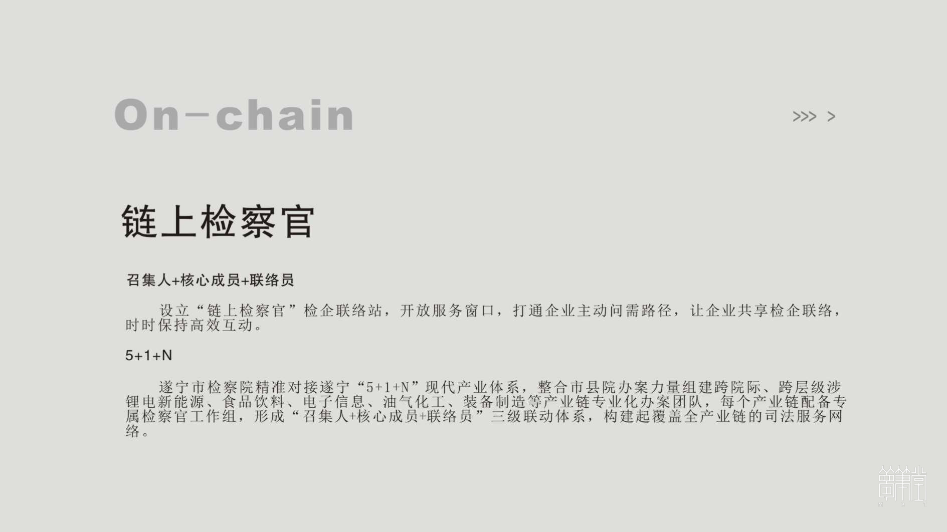 鏈上檢察官 鏈上檢察官