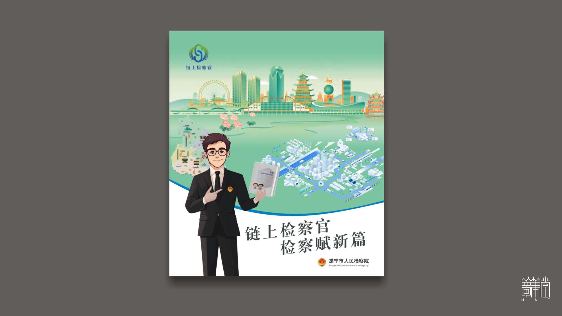 鏈上檢察官 鏈上檢察官