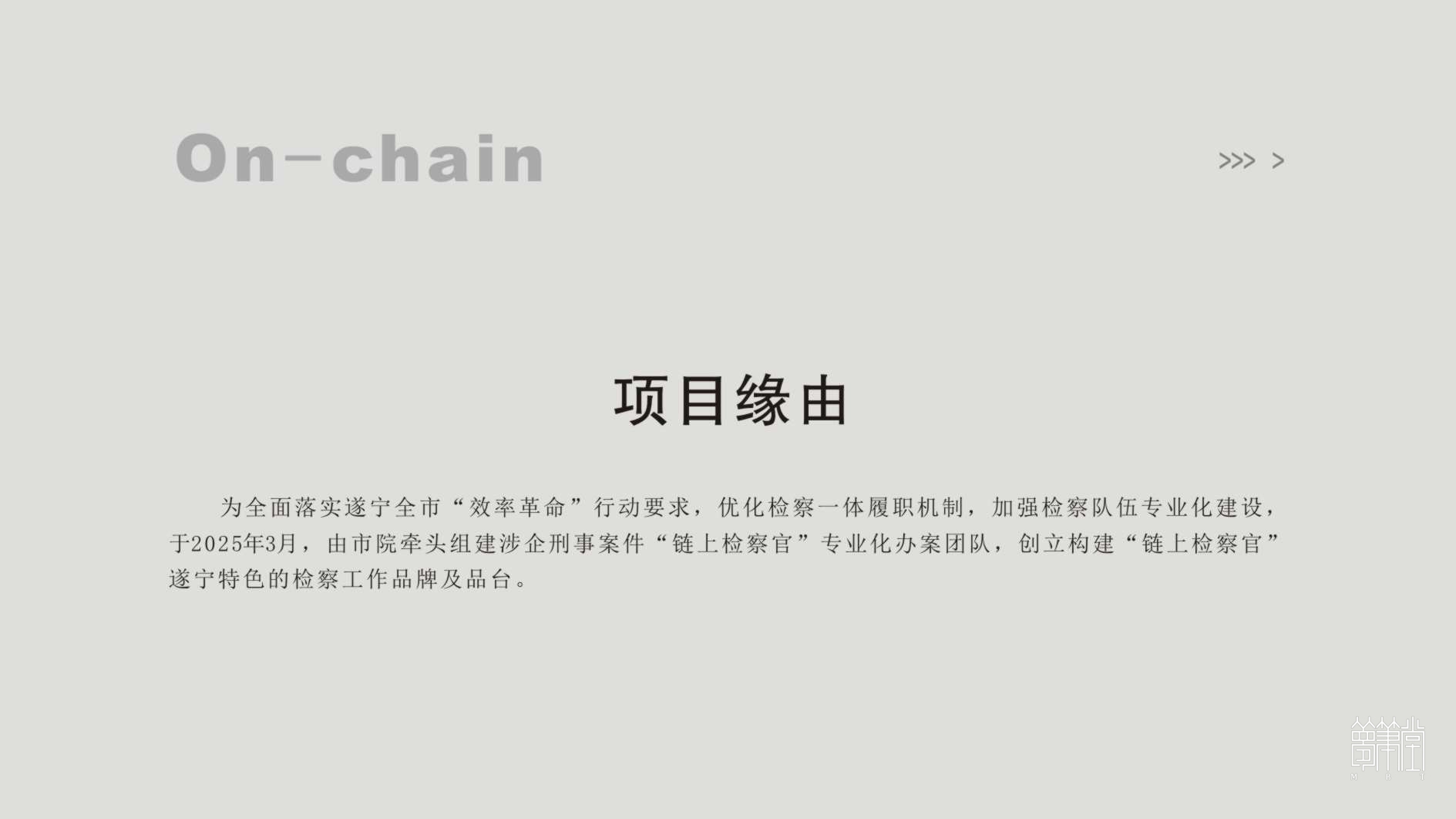 鏈上檢察官 鏈上檢察官