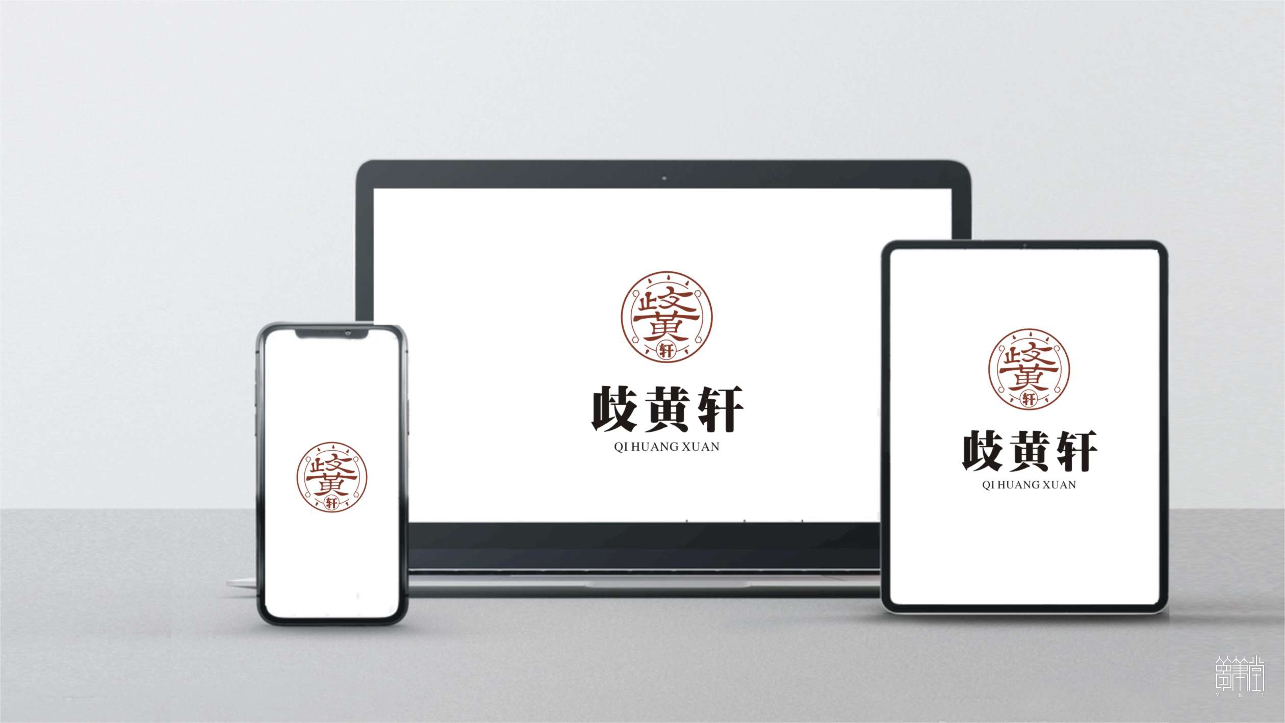 岐黃軒