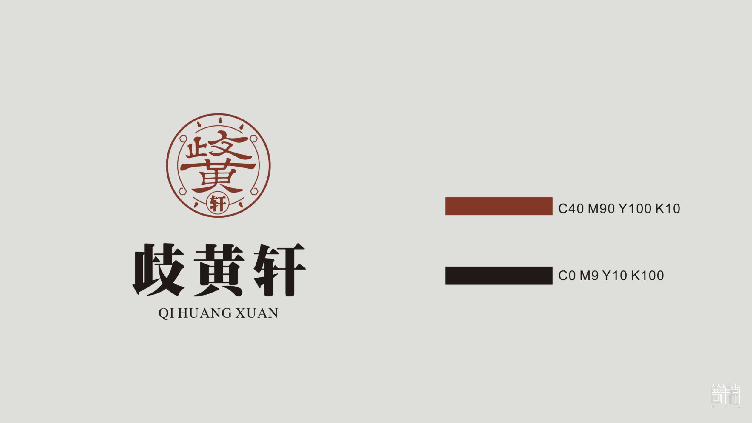 岐黃軒