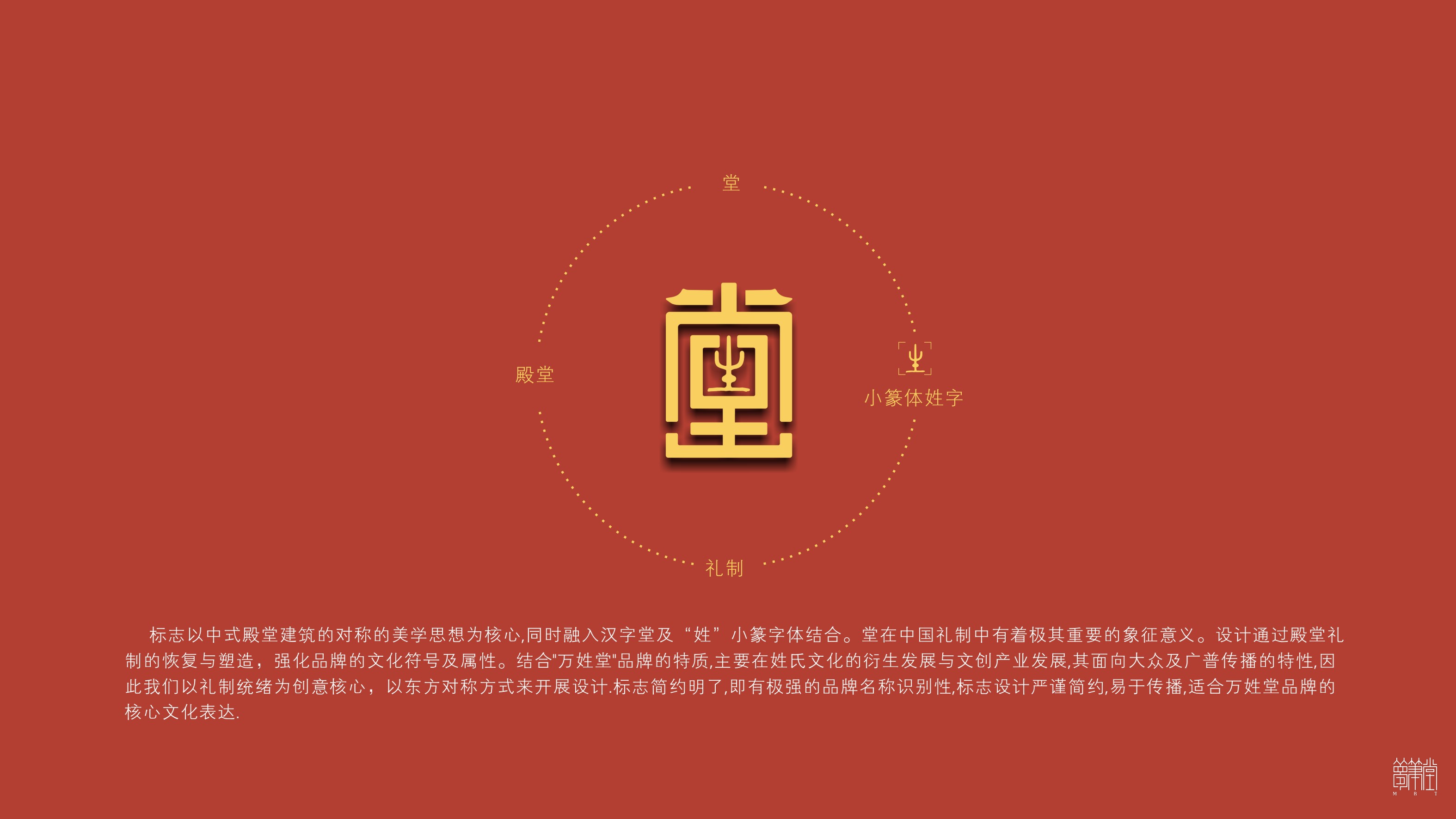 萬姓堂 萬姓堂