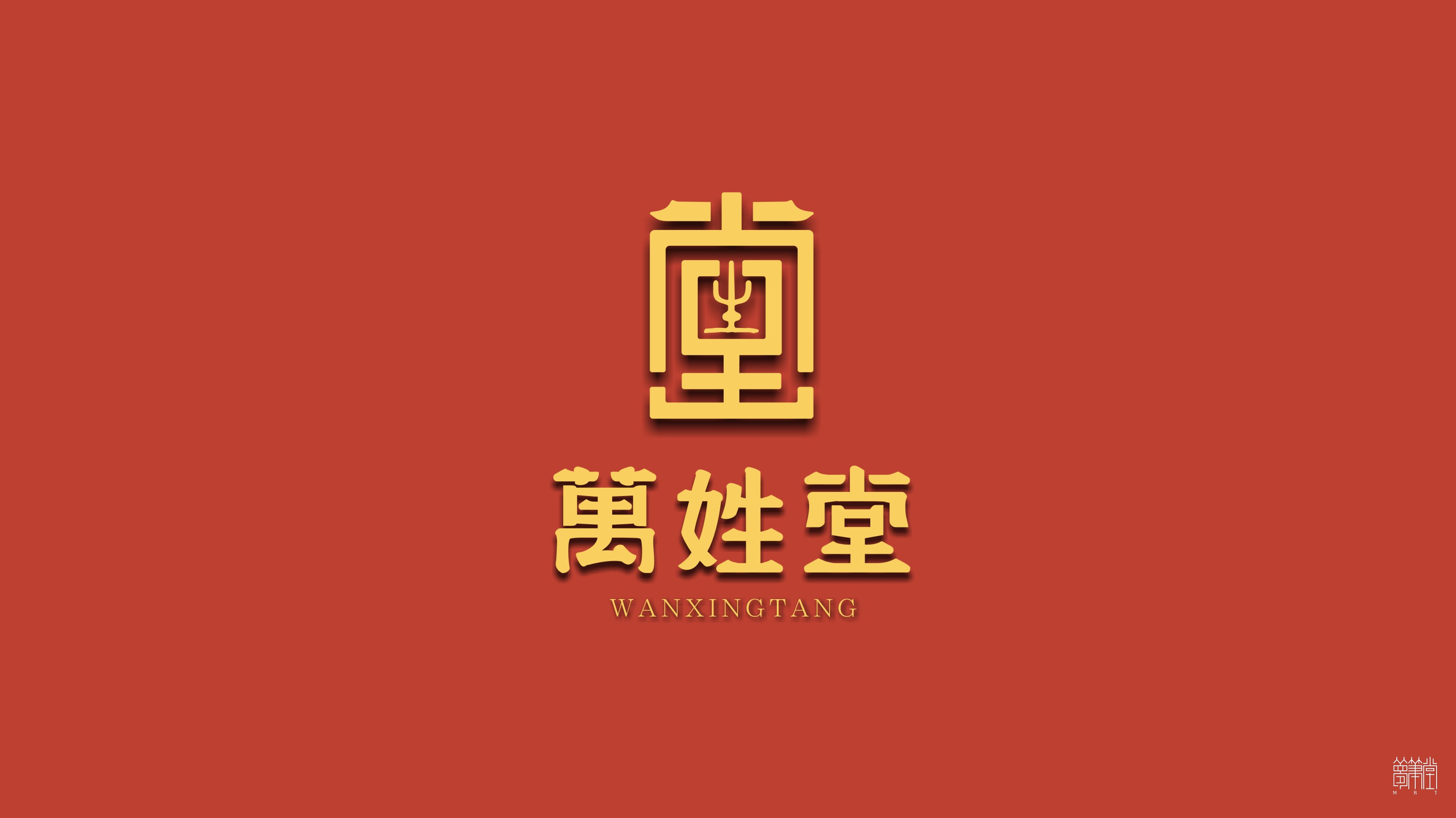 萬姓堂 萬姓堂