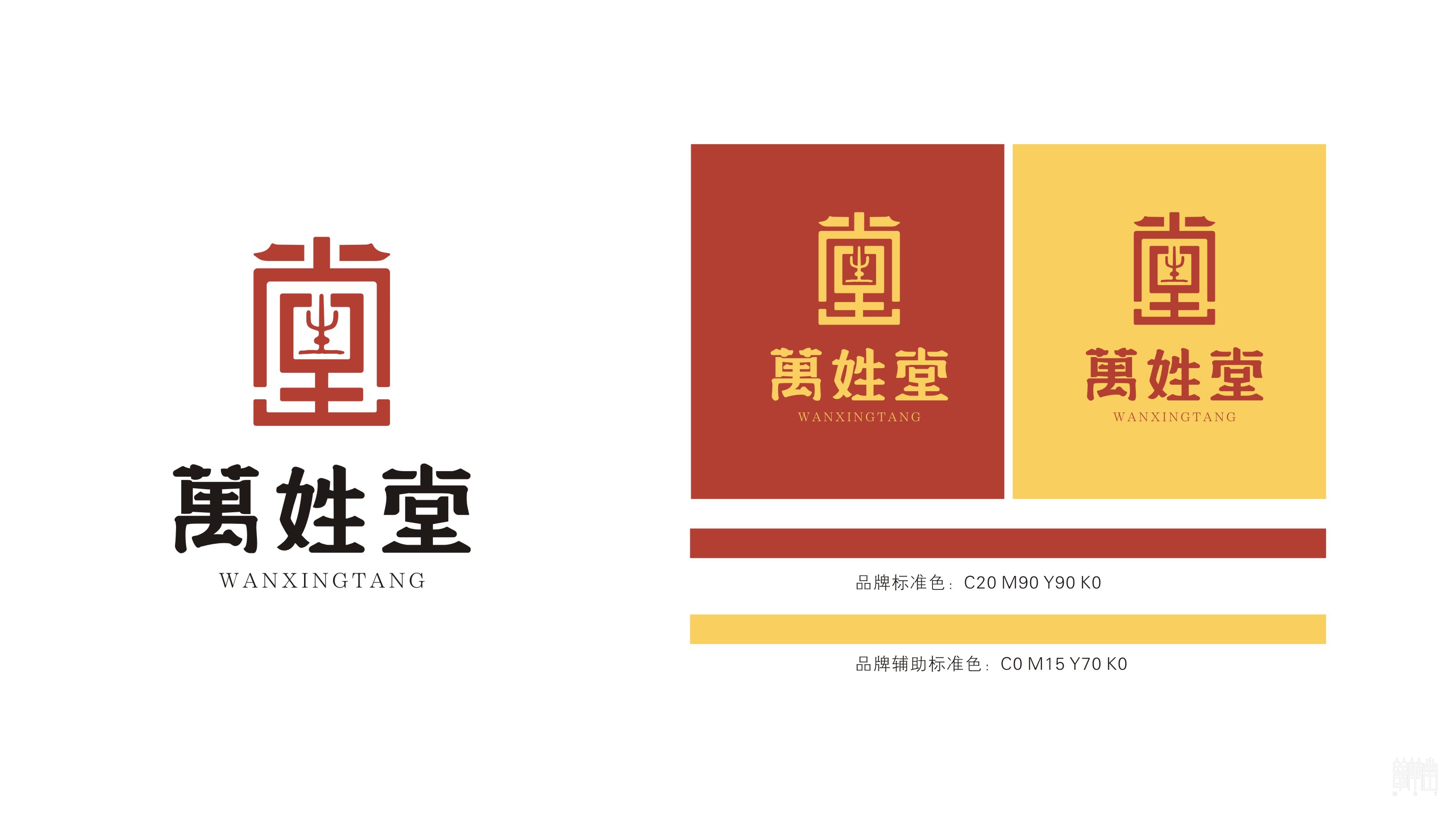 萬姓堂 萬姓堂